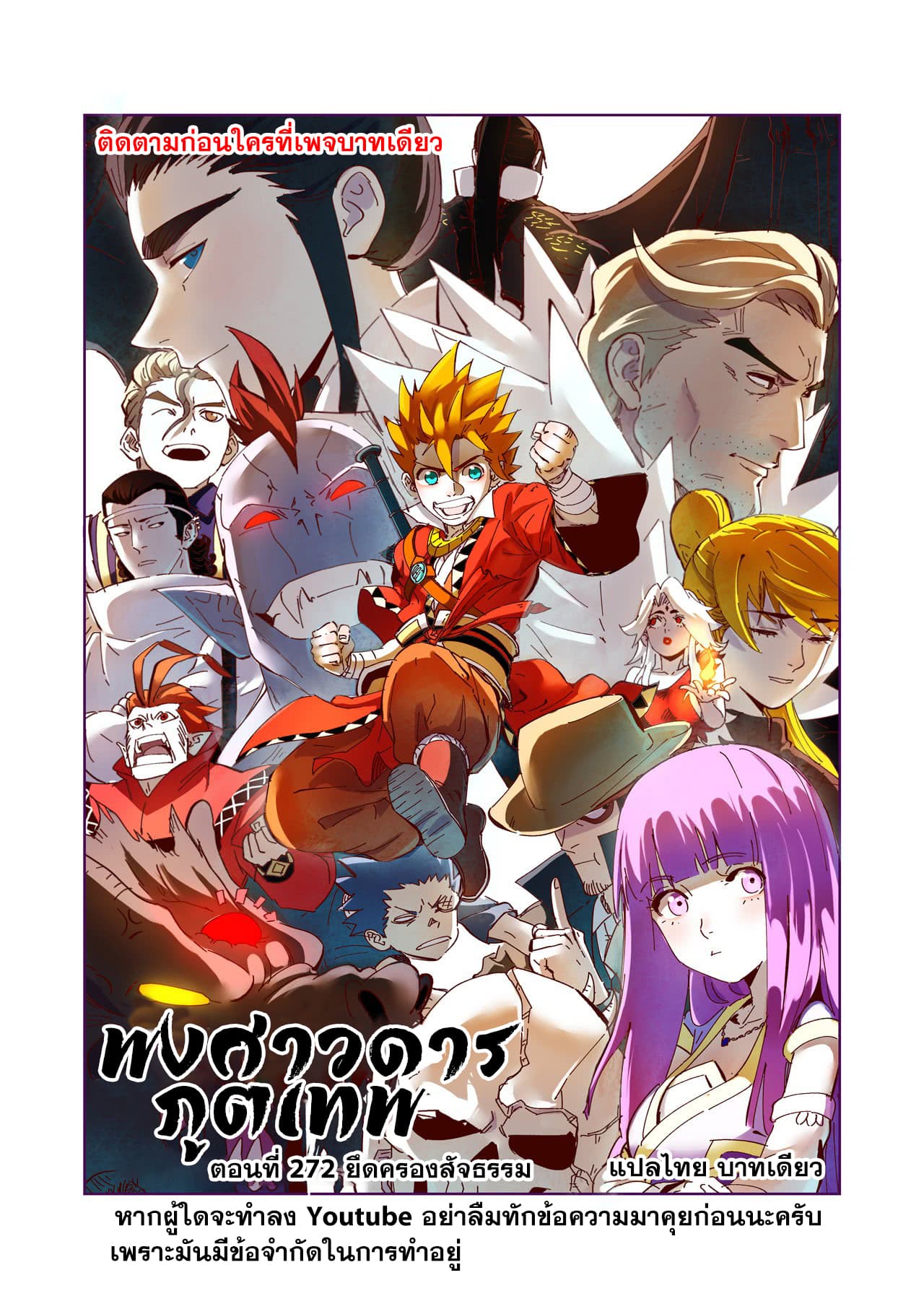 Tales of Demons and Gods พงศาวดารภูตเทพ - หน้า 1