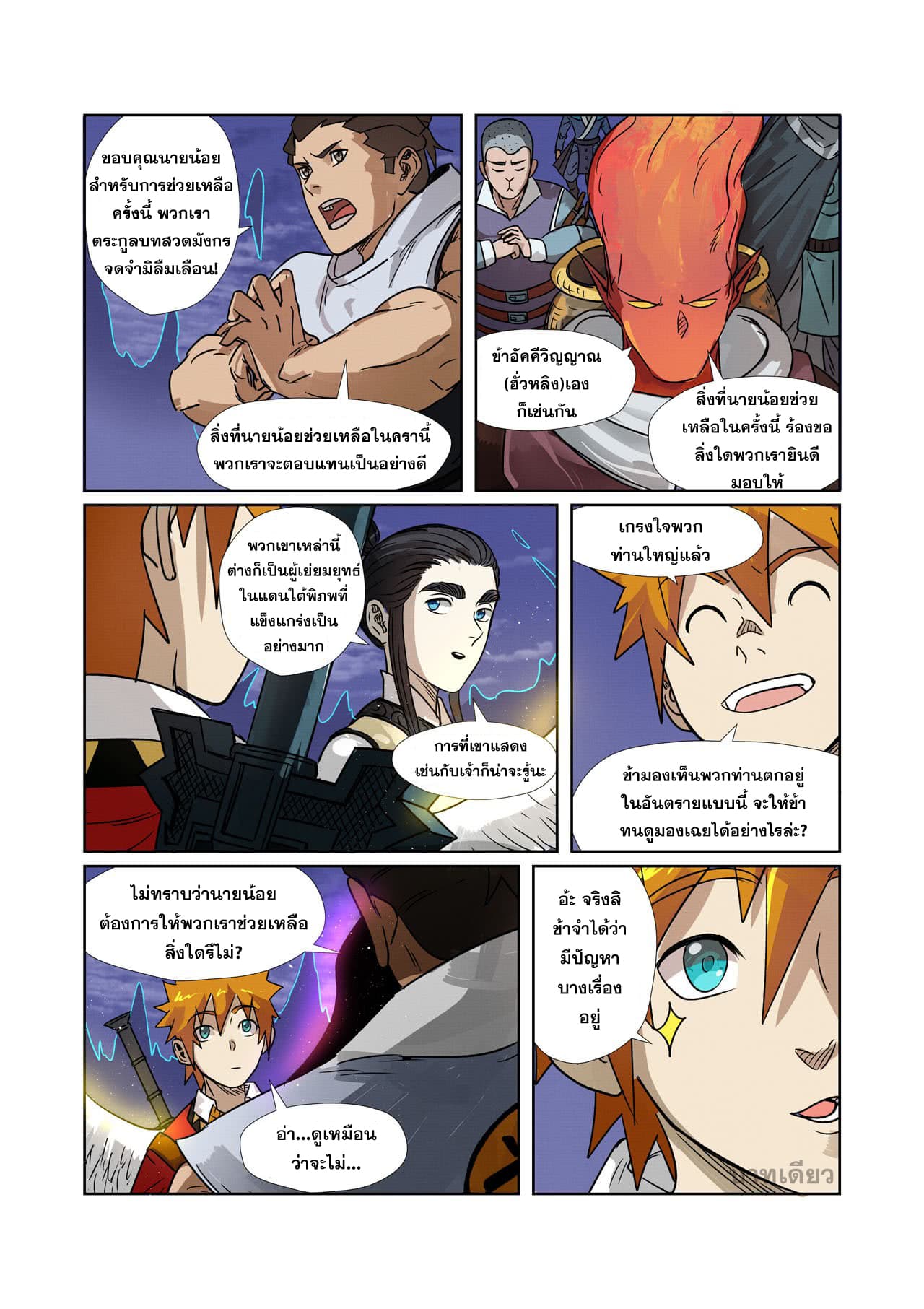 Tales of Demons and Gods พงศาวดารภูตเทพ - หน้า 13