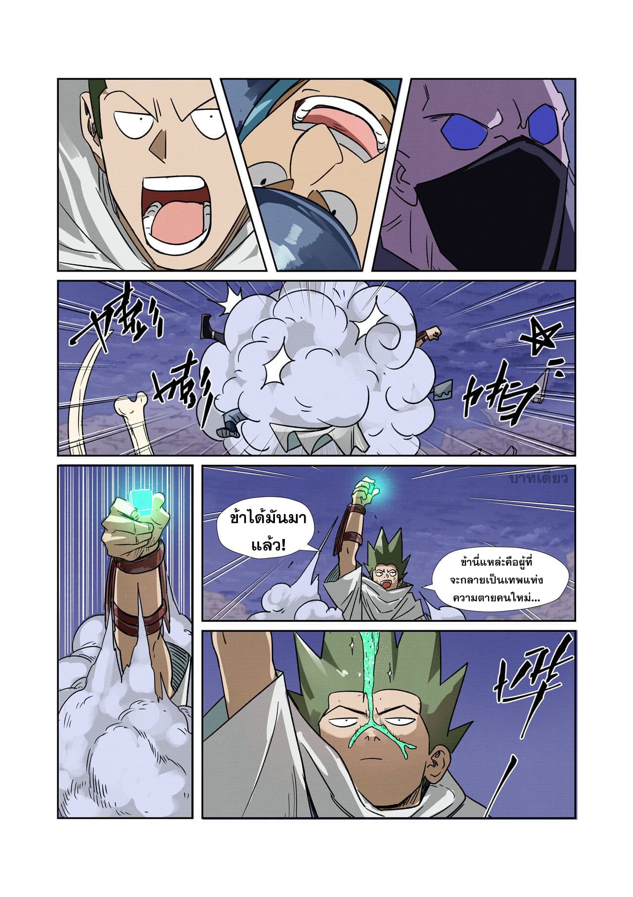 Tales of Demons and Gods พงศาวดารภูตเทพ - หน้า 16