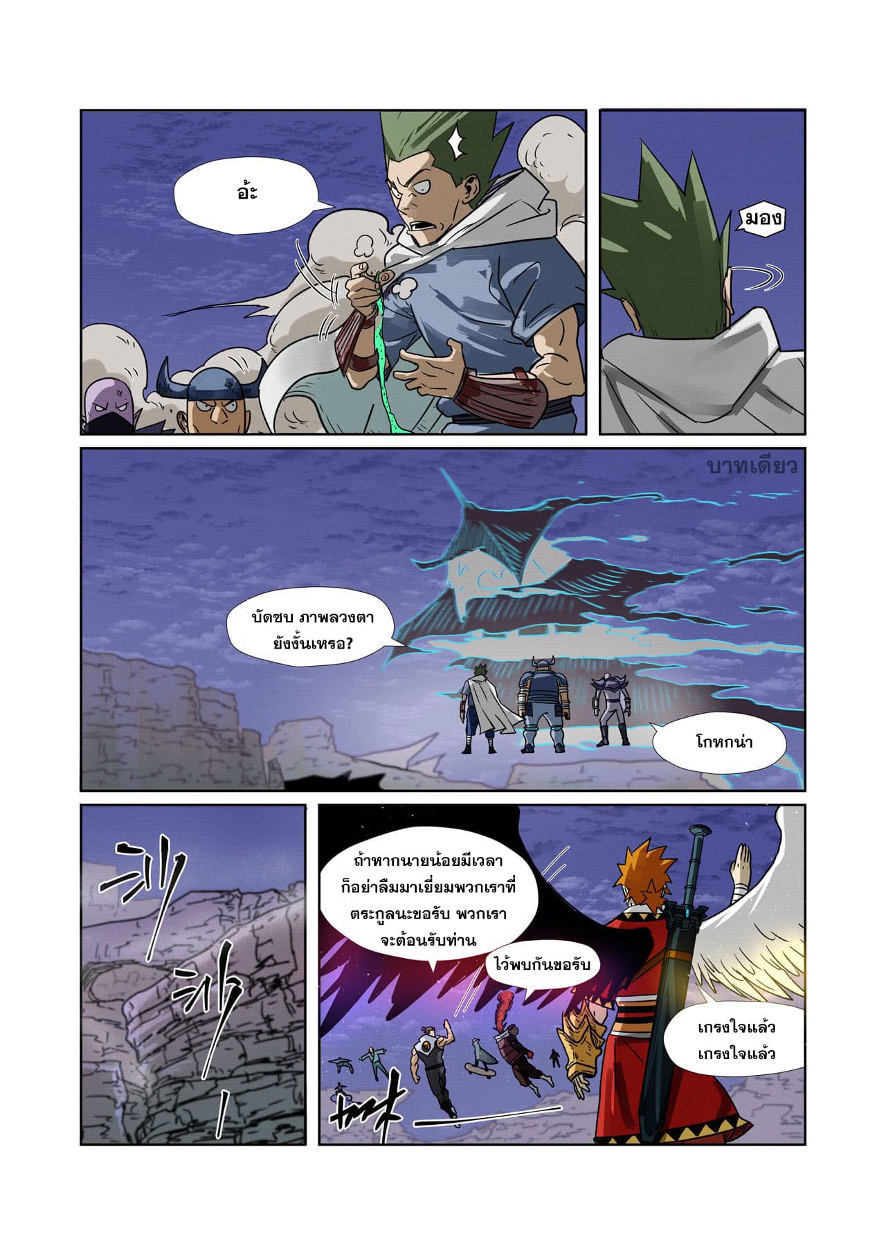 Tales of Demons and Gods พงศาวดารภูตเทพ - หน้า 17