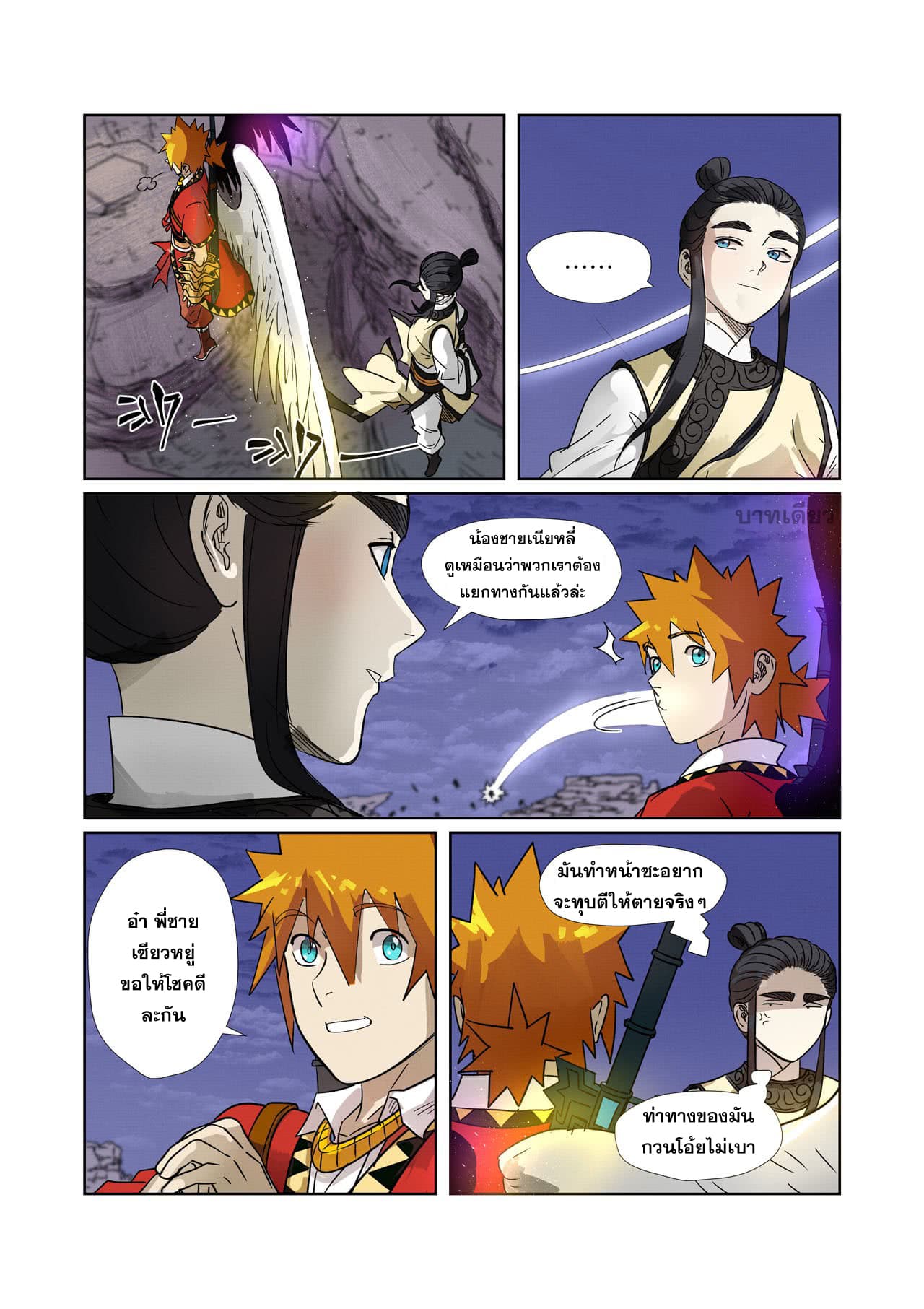 Tales of Demons and Gods พงศาวดารภูตเทพ - หน้า 18