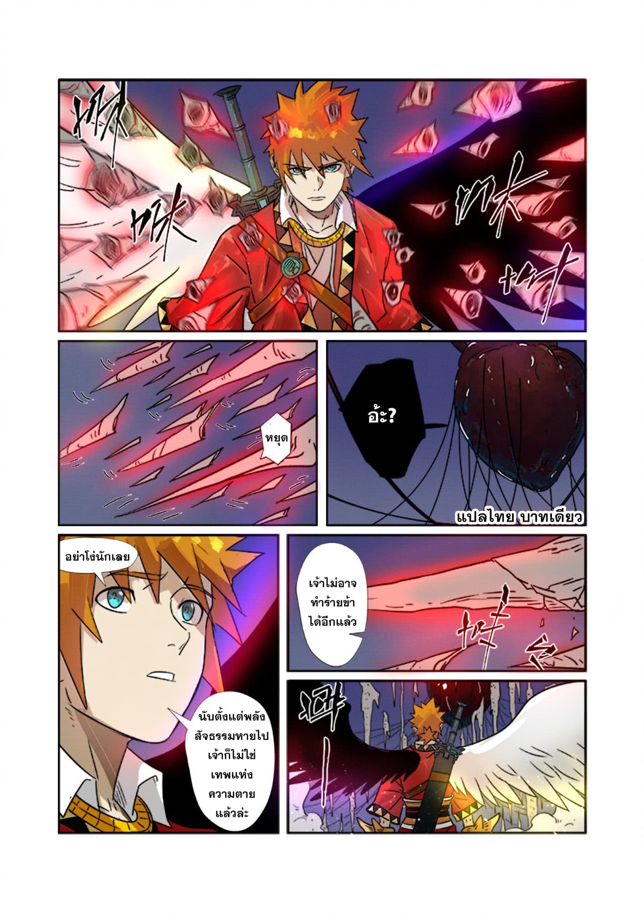 Tales of Demons and Gods พงศาวดารภูตเทพ - หน้า 2