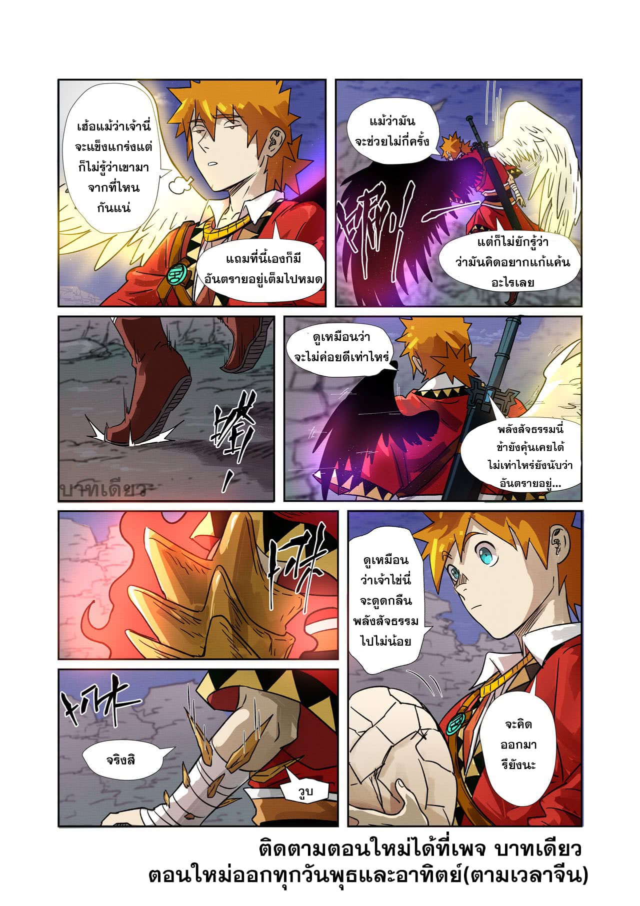 Tales of Demons and Gods พงศาวดารภูตเทพ - หน้า 20