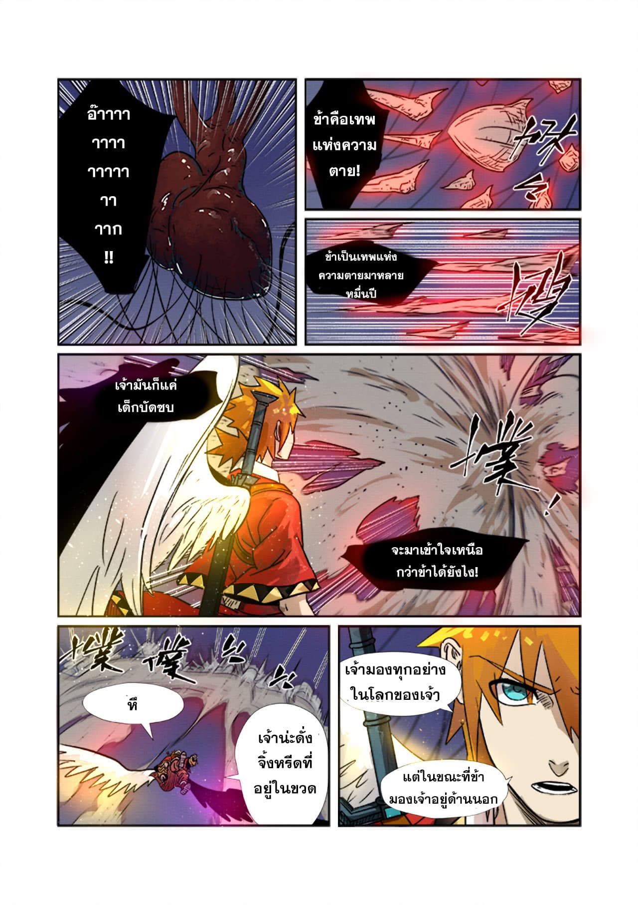 Tales of Demons and Gods พงศาวดารภูตเทพ - หน้า 4