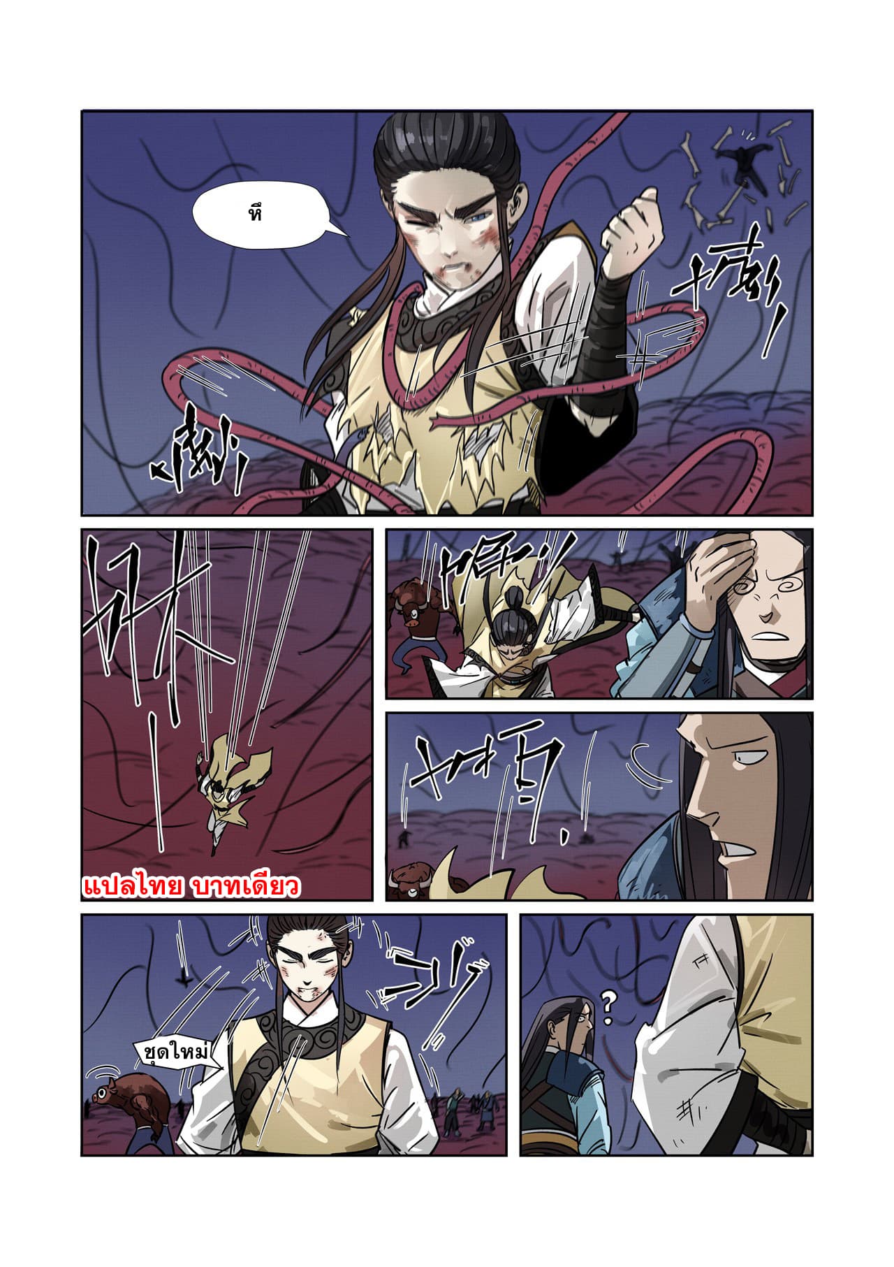 Tales of Demons and Gods พงศาวดารภูตเทพ - หน้า 6