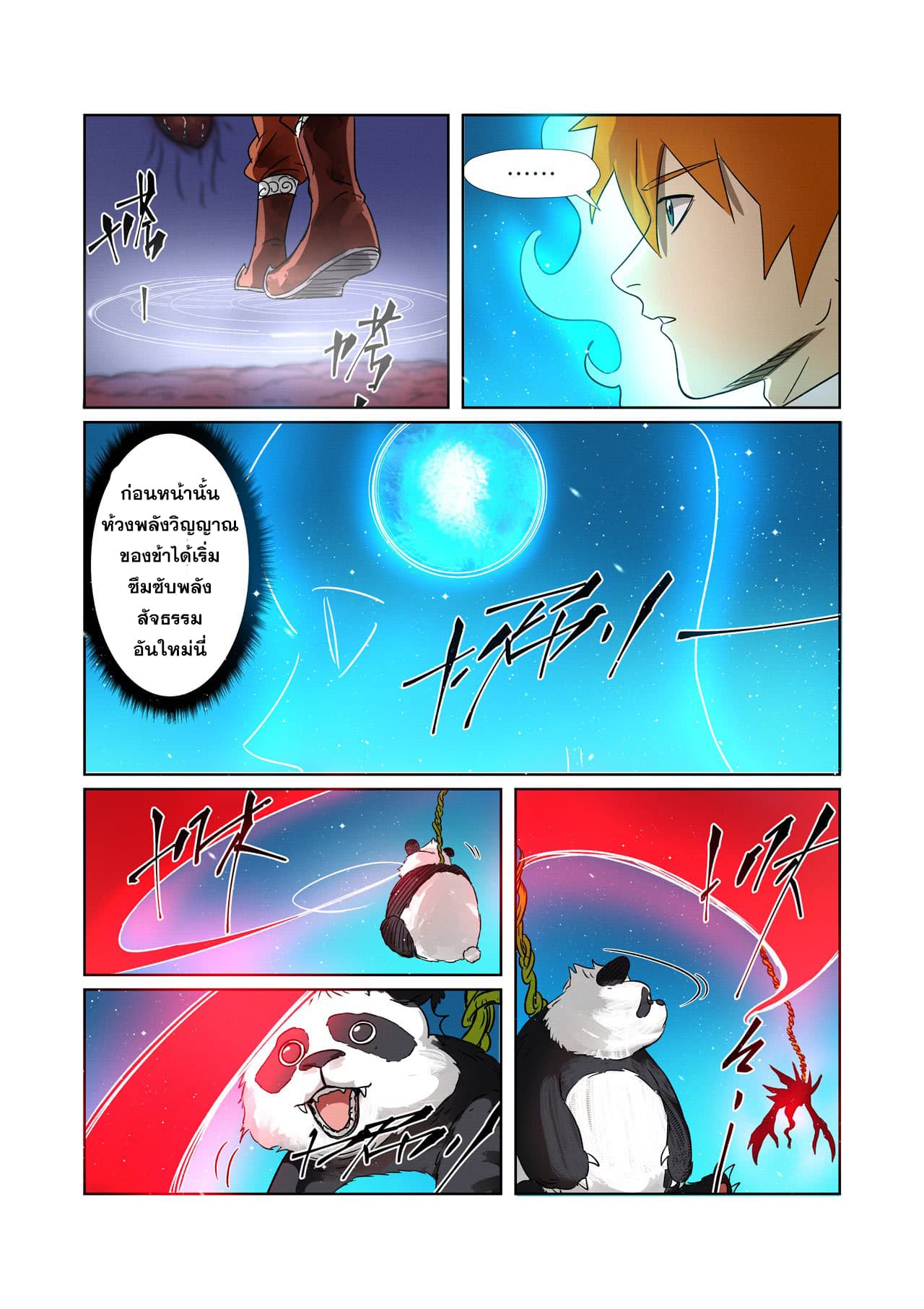 Tales of Demons and Gods พงศาวดารภูตเทพ - หน้า 8