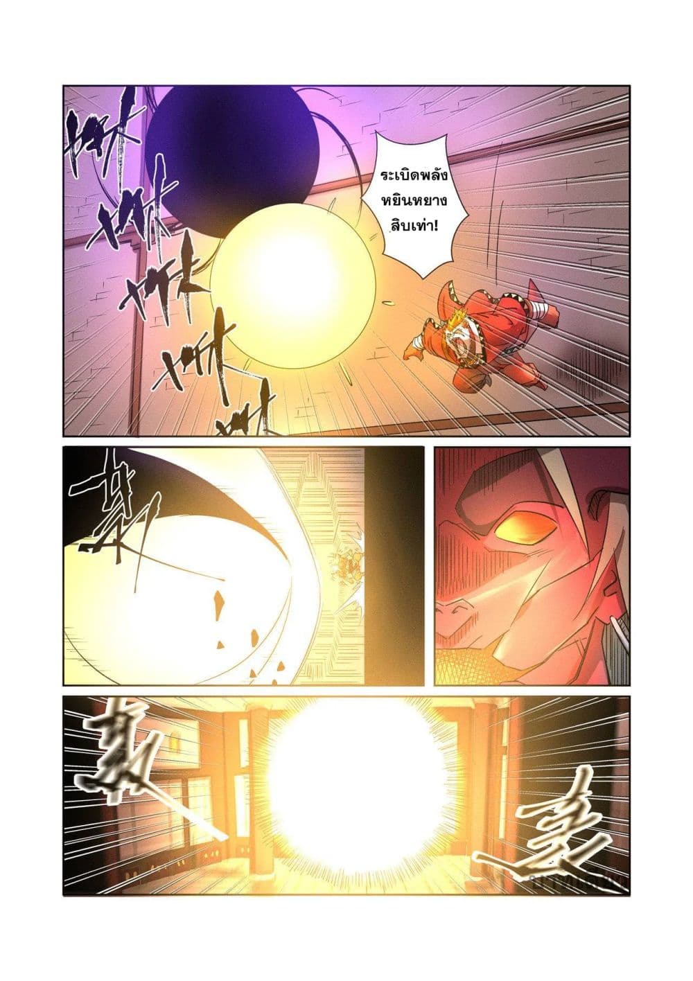 Tales of Demons and Gods พงศาวดารภูตเทพ - หน้า 2