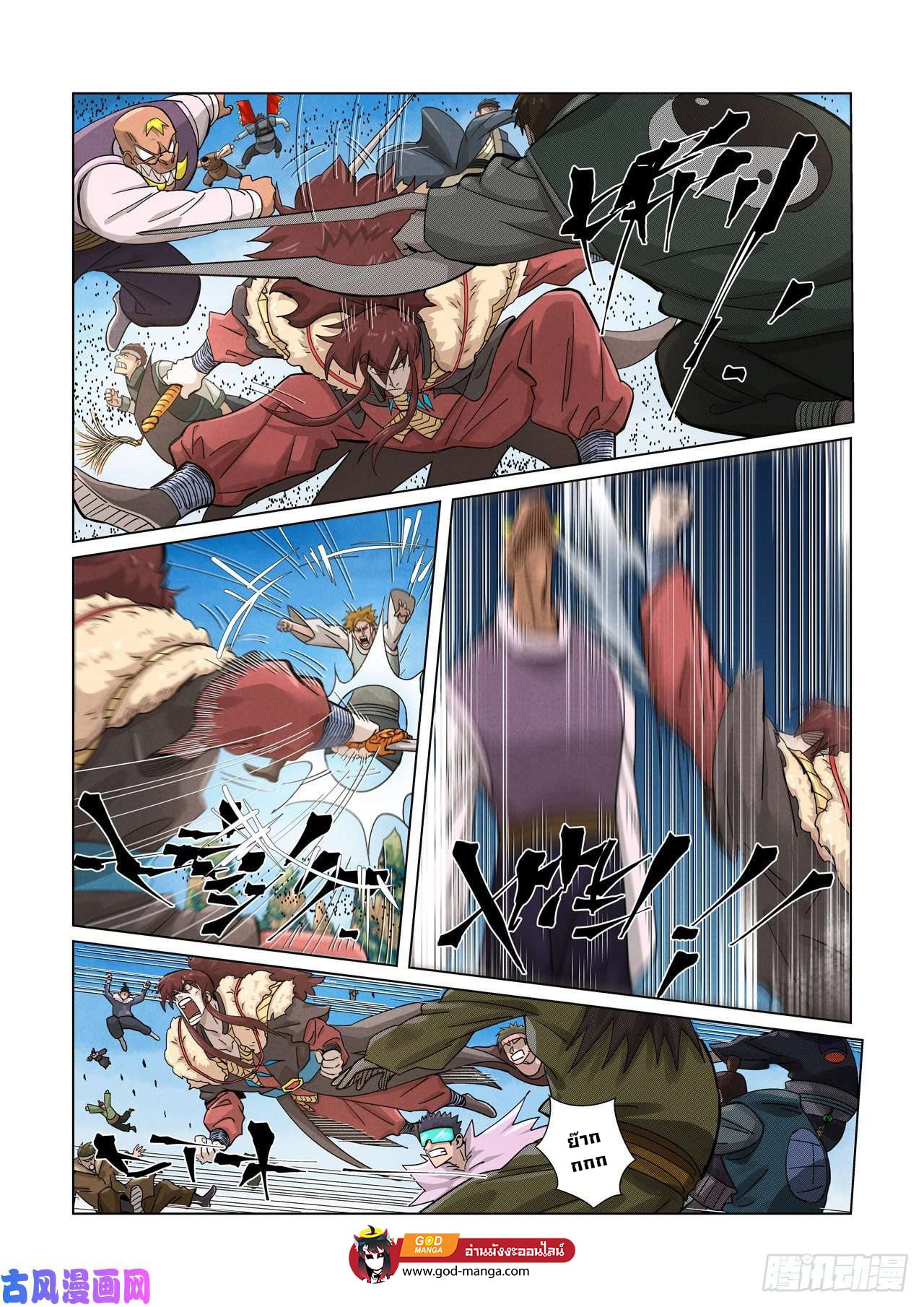 Tales of Demons and Gods พงศาวดารภูตเทพ - หน้า 2