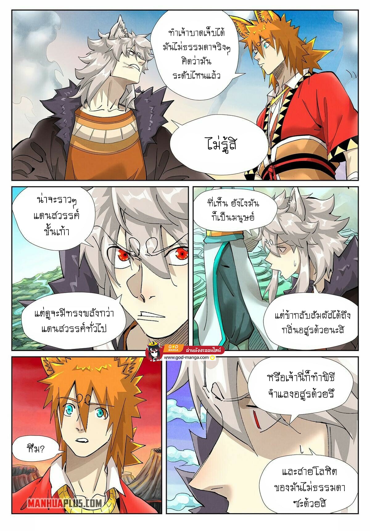 Tales of Demons and Gods พงศาวดารภูตเทพ - หน้า 2