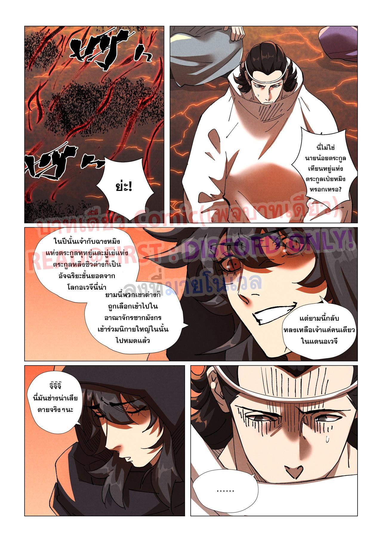 Tales of Demons and Gods พงศาวดารภูตเทพ - หน้า 16