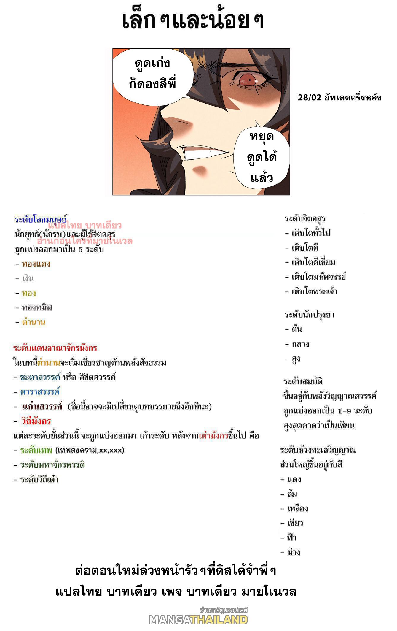 Tales of Demons and Gods พงศาวดารภูตเทพ - หน้า 19