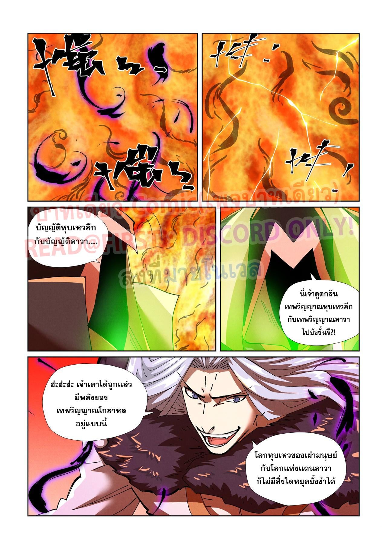 Tales of Demons and Gods พงศาวดารภูตเทพ - หน้า 2