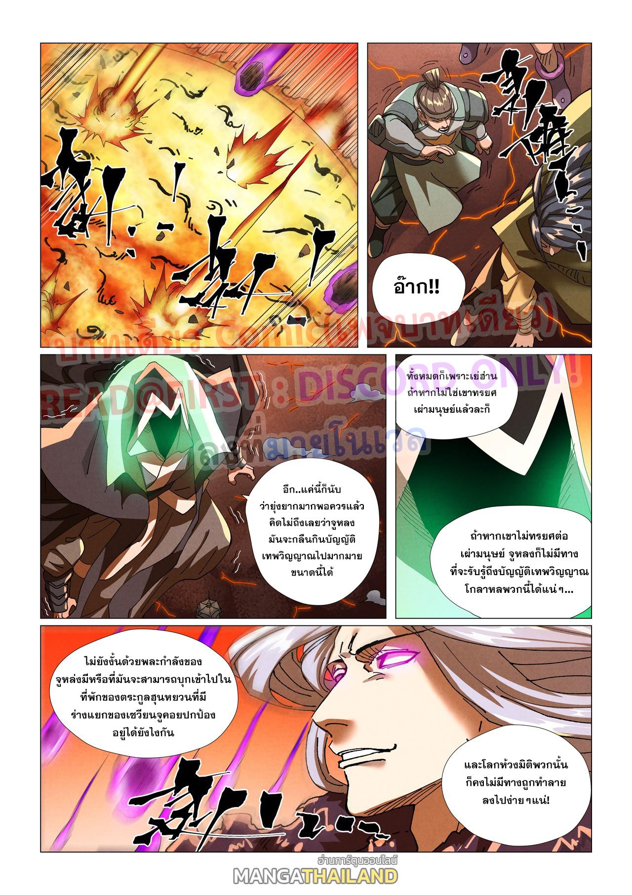 Tales of Demons and Gods พงศาวดารภูตเทพ - หน้า 4
