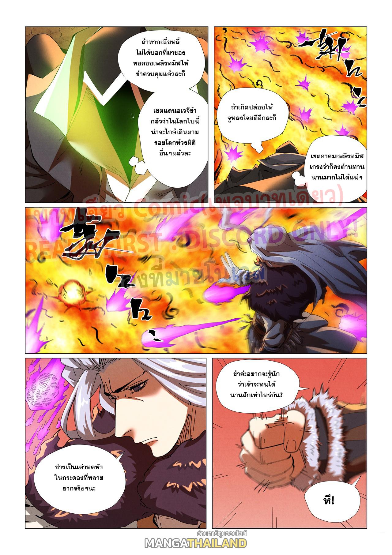 Tales of Demons and Gods พงศาวดารภูตเทพ - หน้า 7