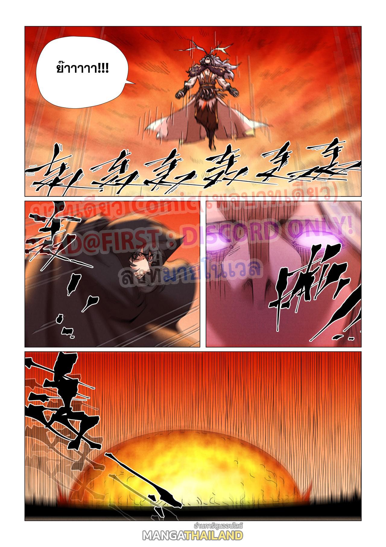Tales of Demons and Gods พงศาวดารภูตเทพ - หน้า 8