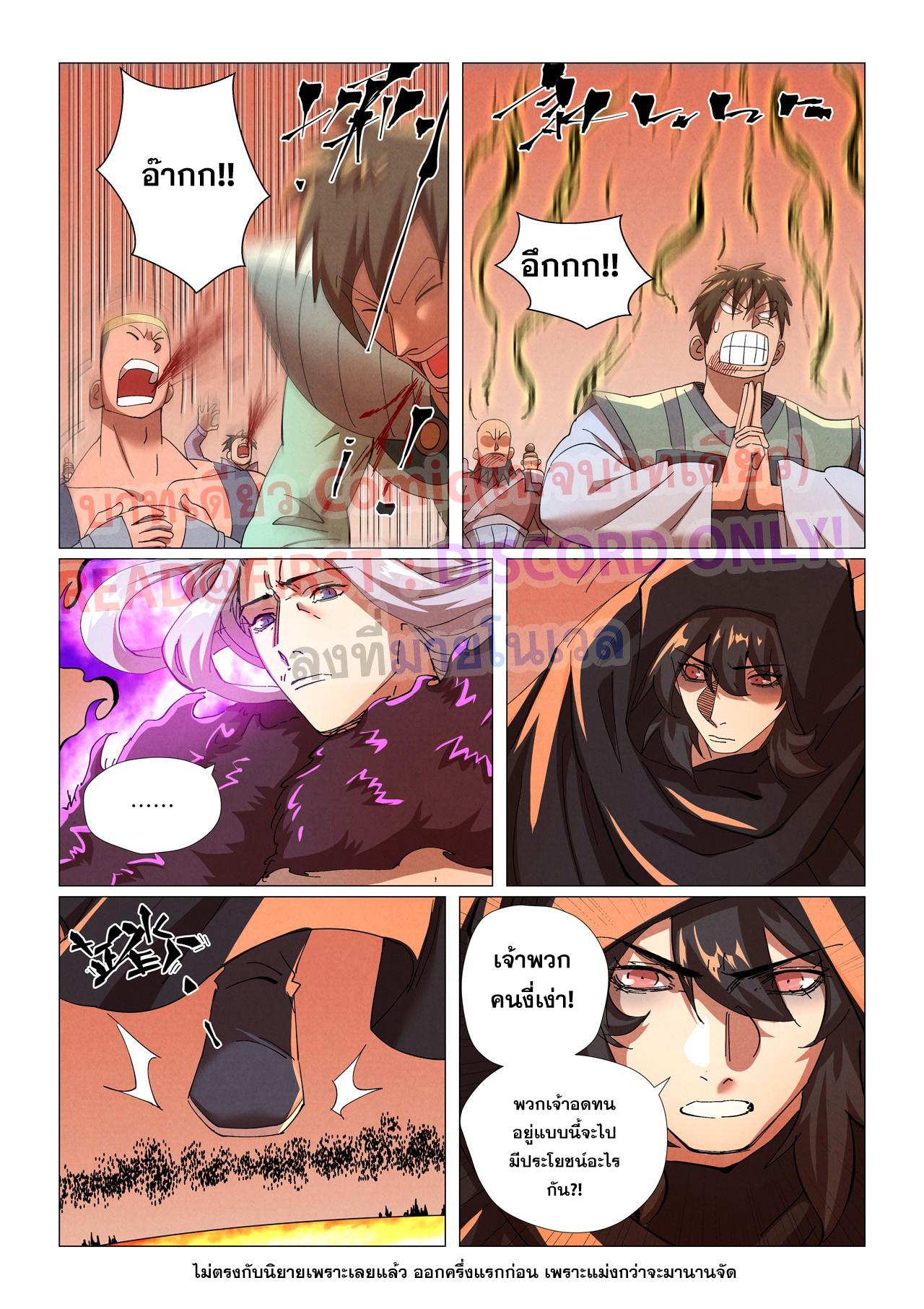 Tales of Demons and Gods พงศาวดารภูตเทพ - หน้า 9