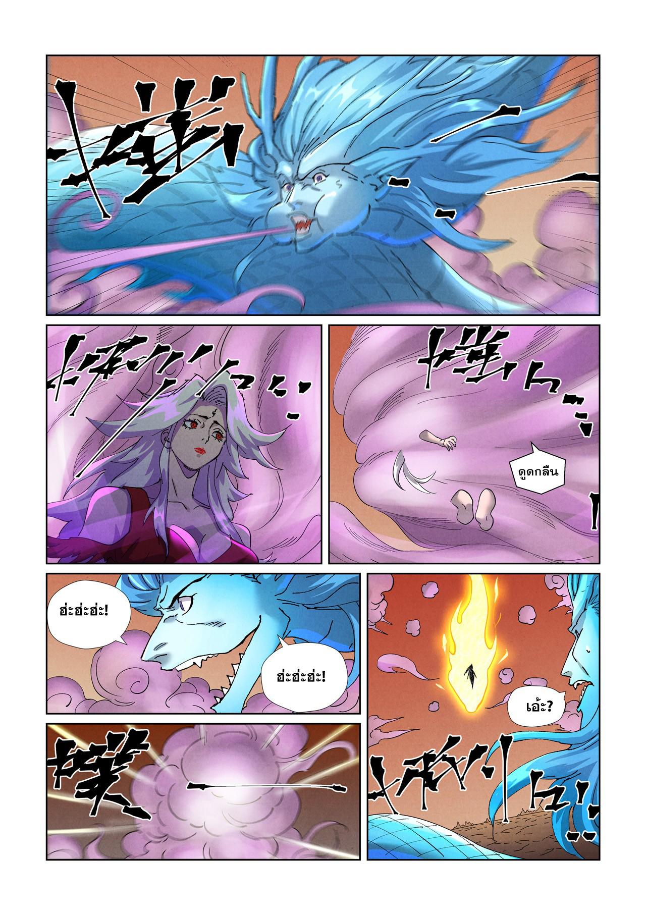 Tales of Demons and Gods พงศาวดารภูตเทพ - หน้า 3