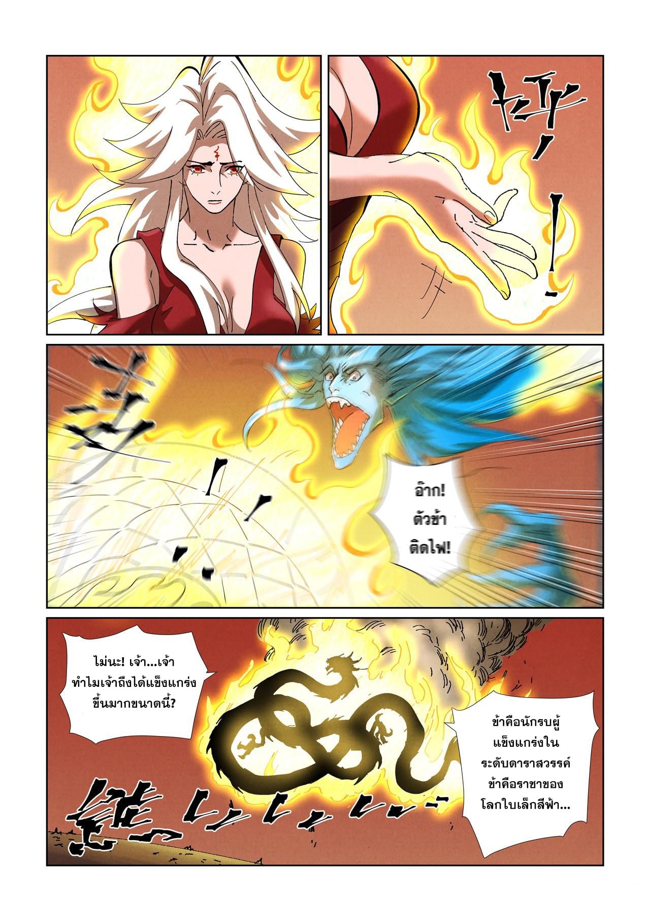 Tales of Demons and Gods พงศาวดารภูตเทพ - หน้า 4