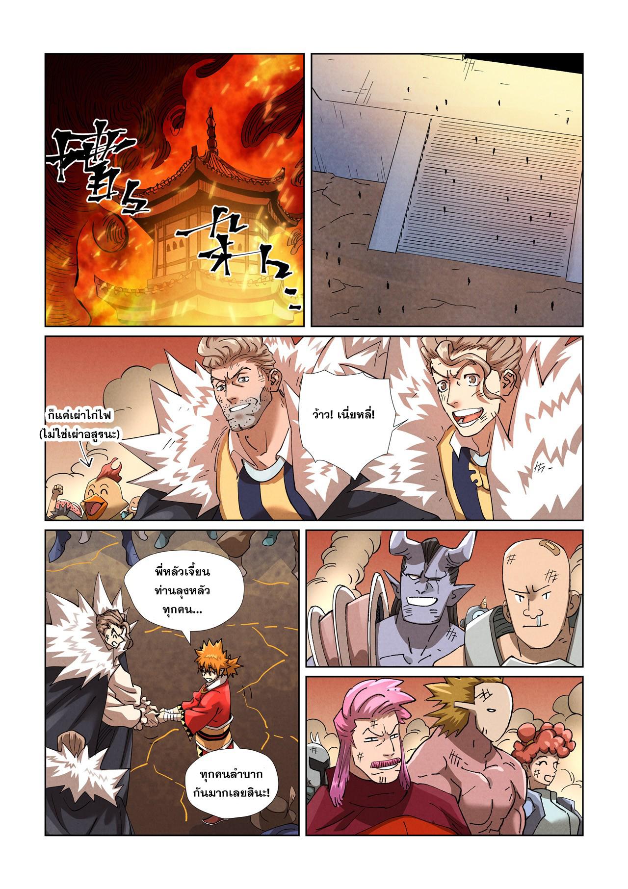 Tales of Demons and Gods พงศาวดารภูตเทพ - หน้า 8