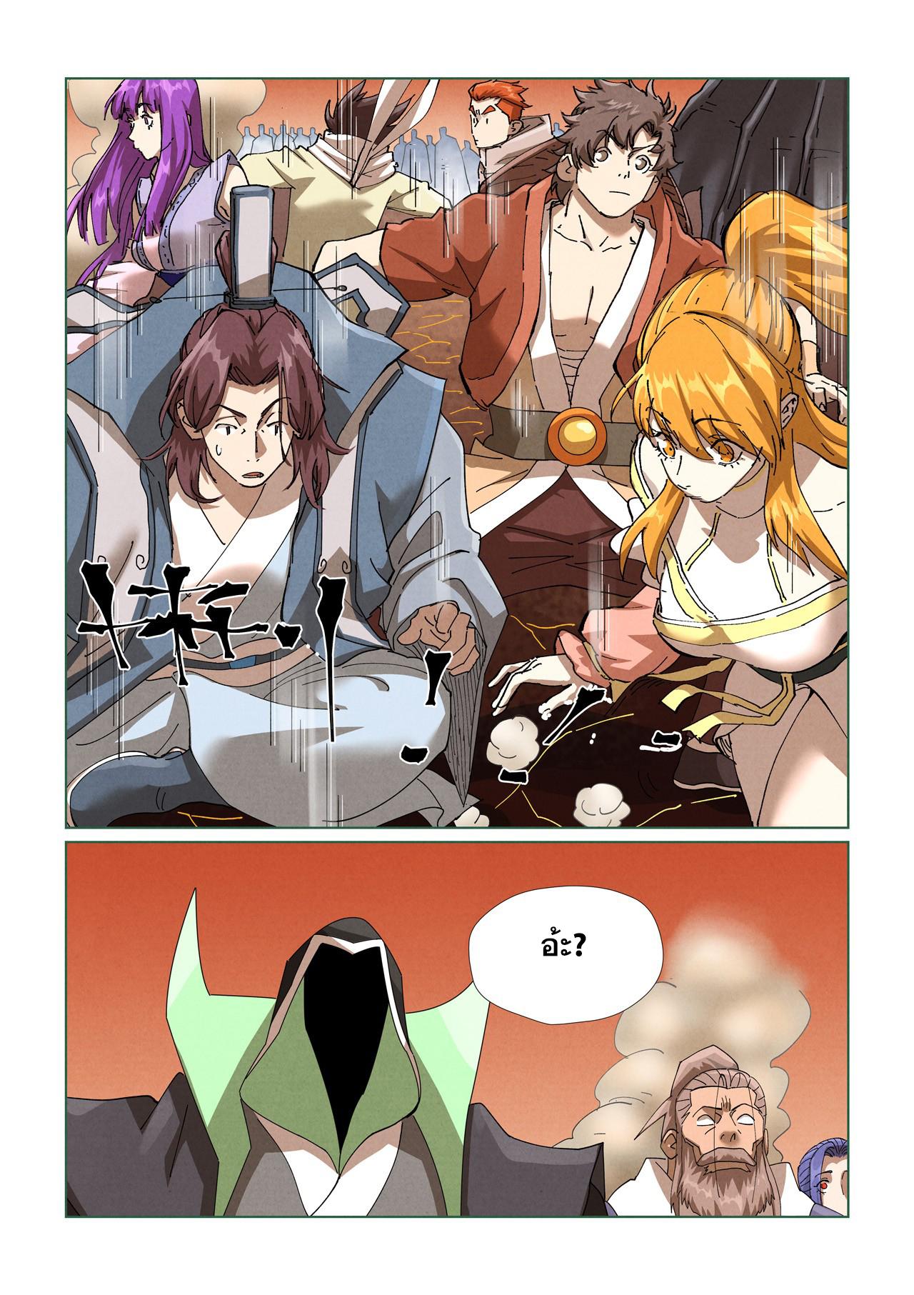 Tales of Demons and Gods พงศาวดารภูตเทพ - หน้า 2