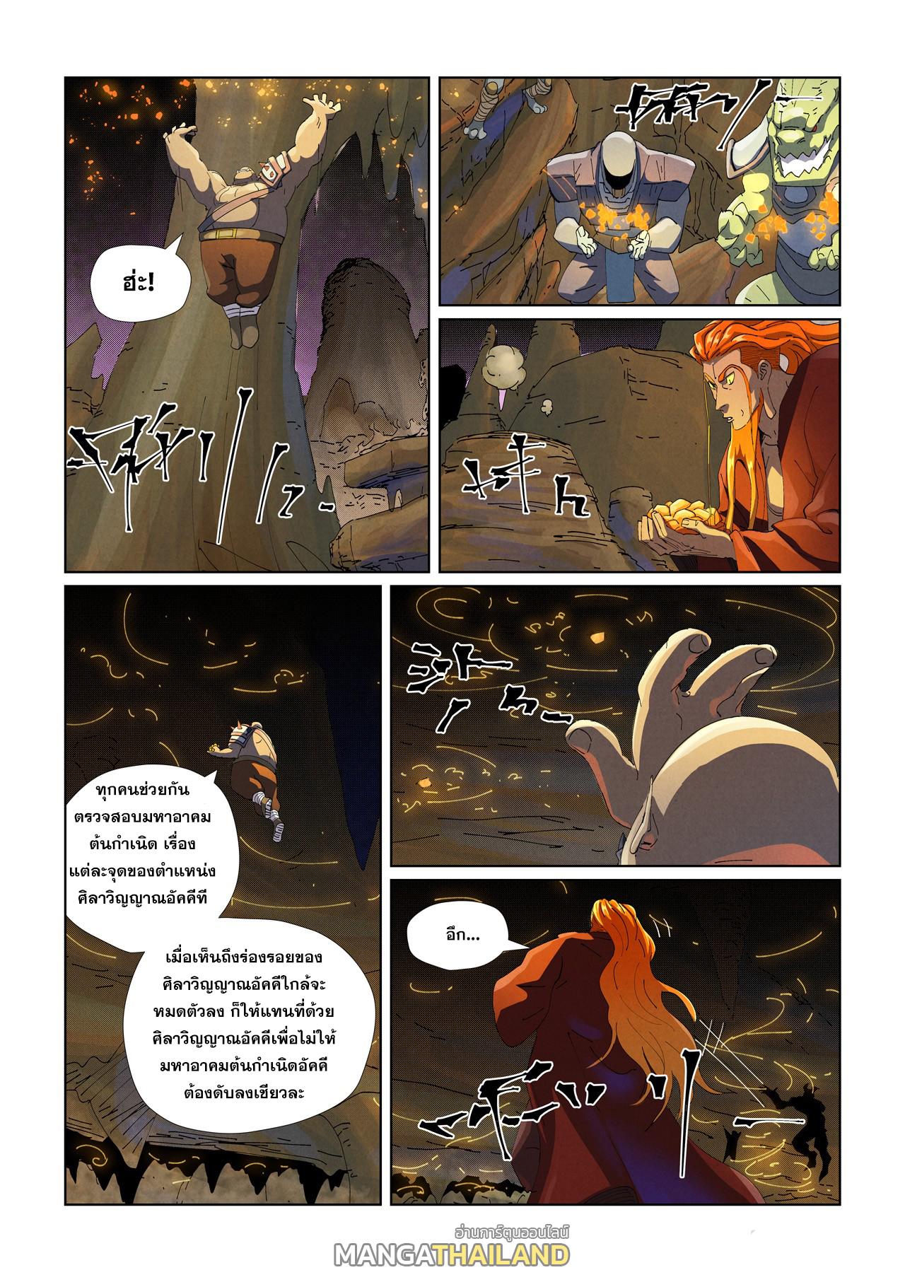 Tales of Demons and Gods พงศาวดารภูตเทพ - หน้า 1