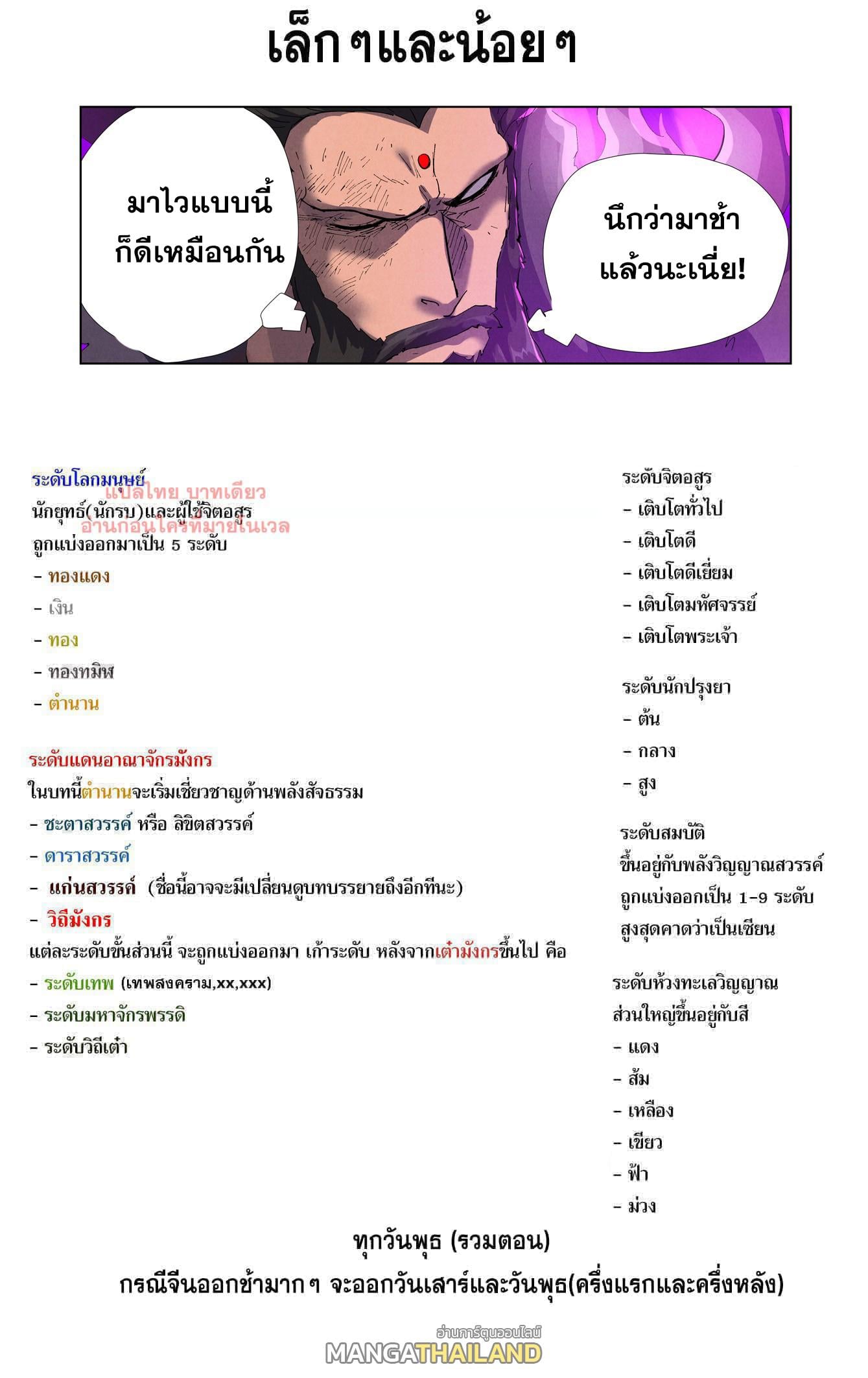 Tales of Demons and Gods พงศาวดารภูตเทพ - หน้า 10