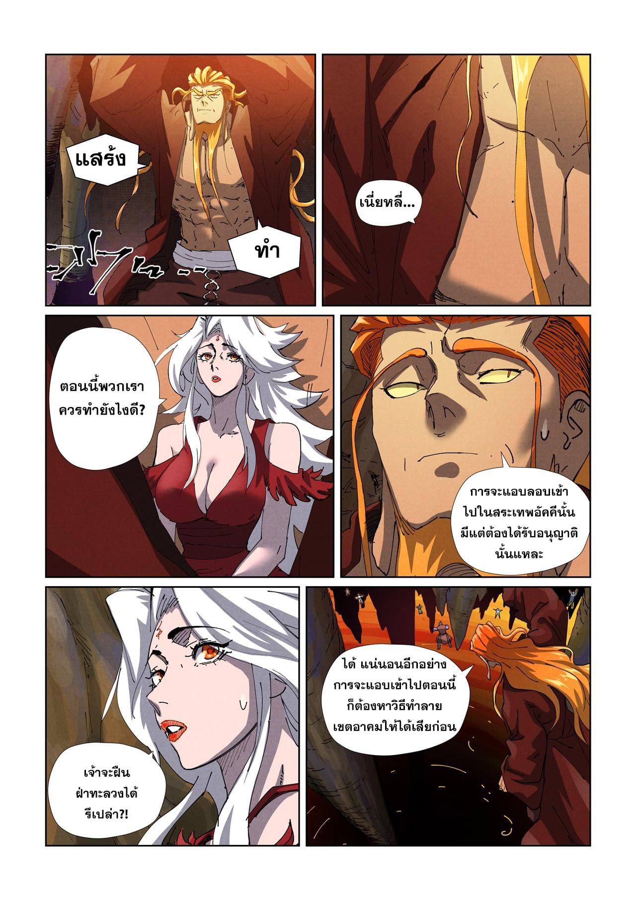 Tales of Demons and Gods พงศาวดารภูตเทพ - หน้า 2