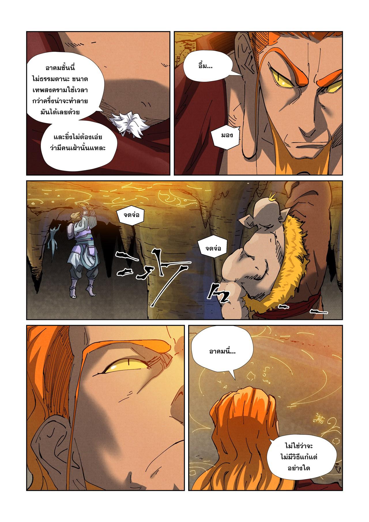 Tales of Demons and Gods พงศาวดารภูตเทพ - หน้า 3