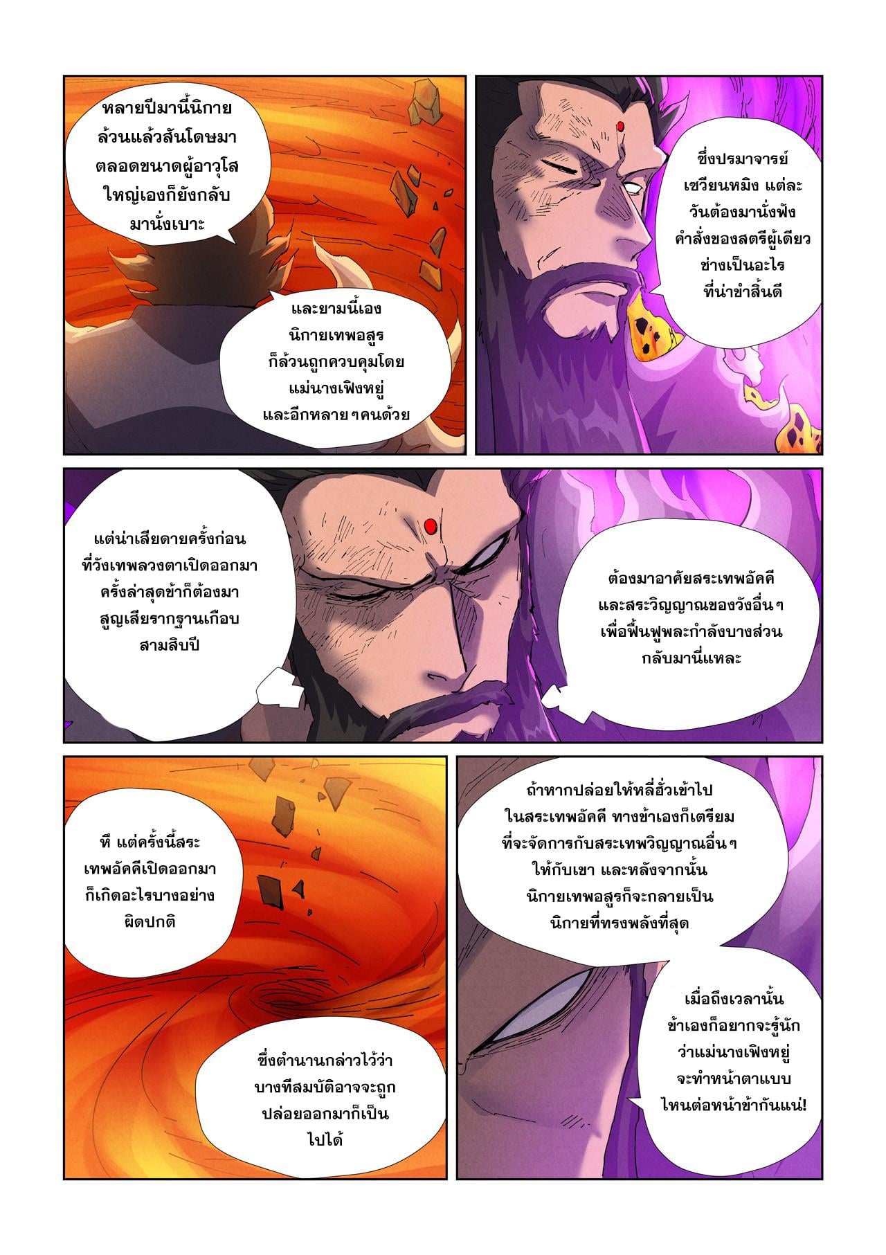 Tales of Demons and Gods พงศาวดารภูตเทพ - หน้า 6
