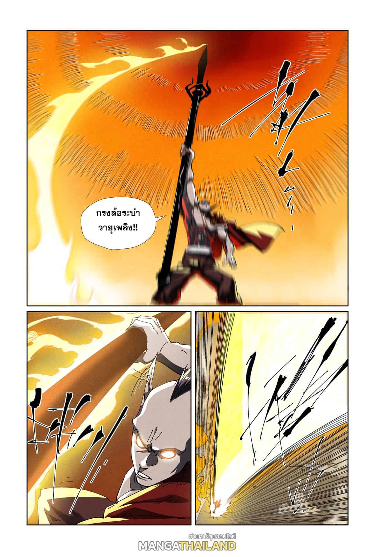Tales of Demons and Gods พงศาวดารภูตเทพ - หน้า 2