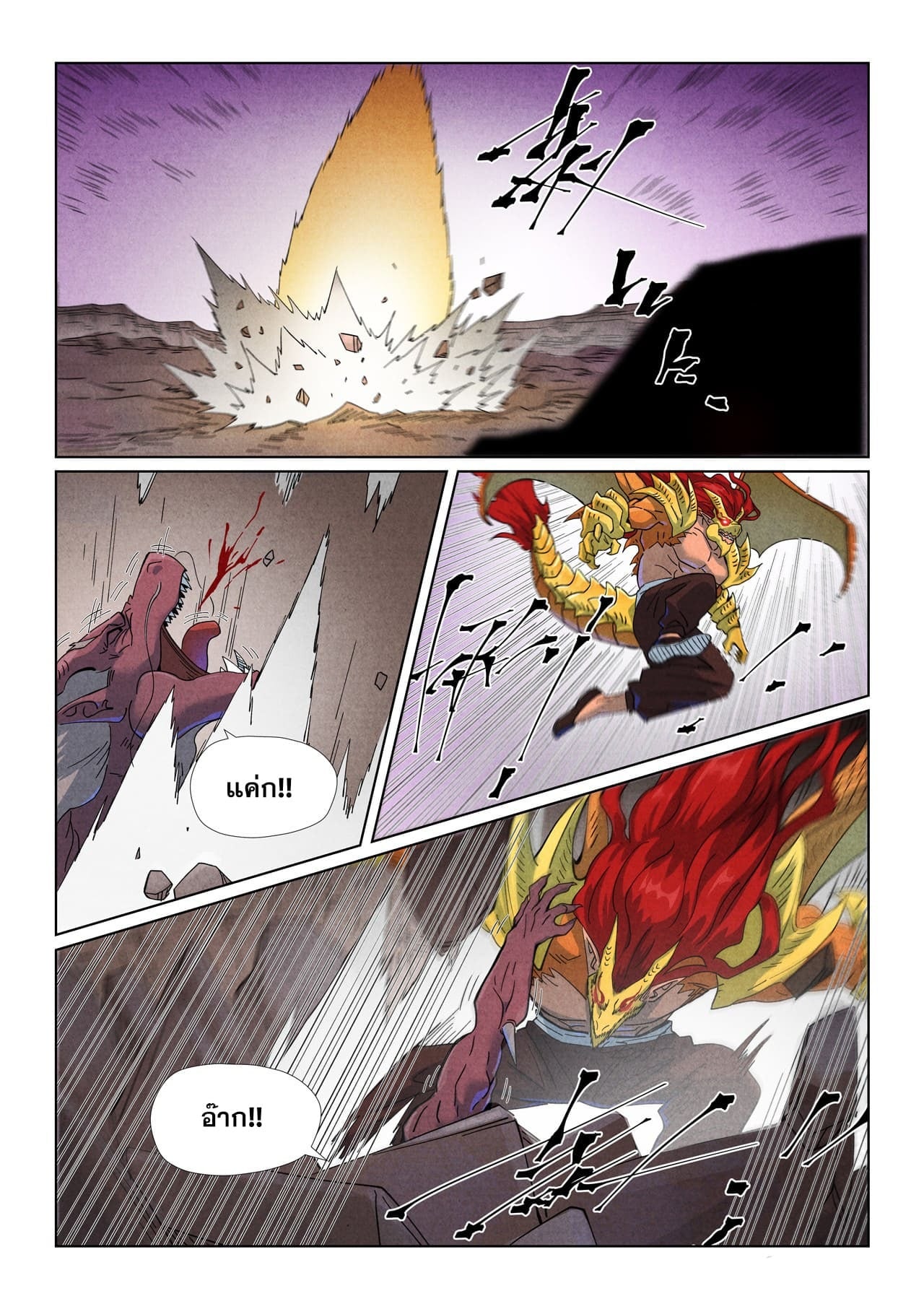 Tales of Demons and Gods พงศาวดารภูตเทพ - หน้า 2