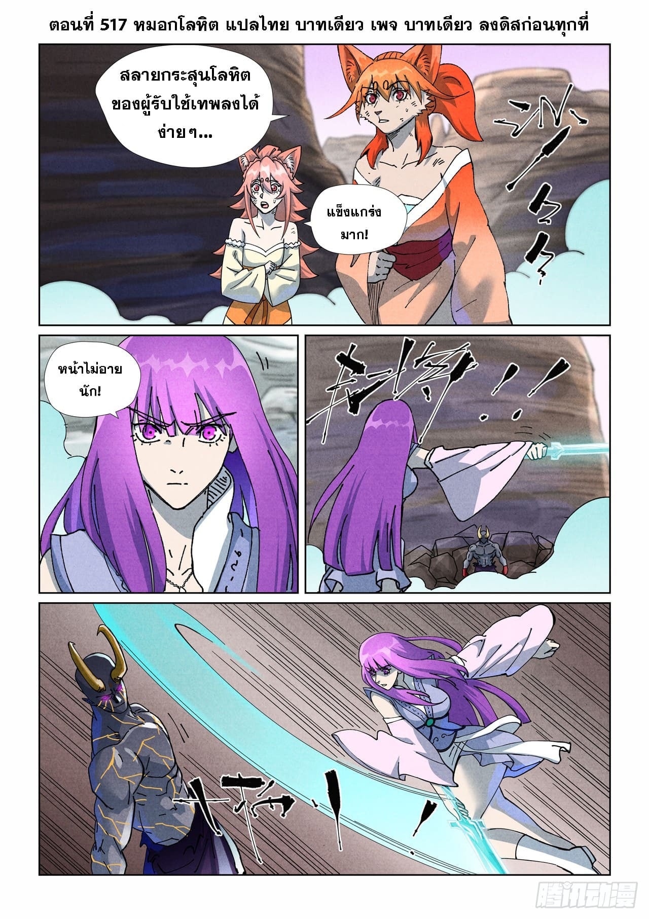 Tales of Demons and Gods พงศาวดารภูตเทพ - หน้า 1