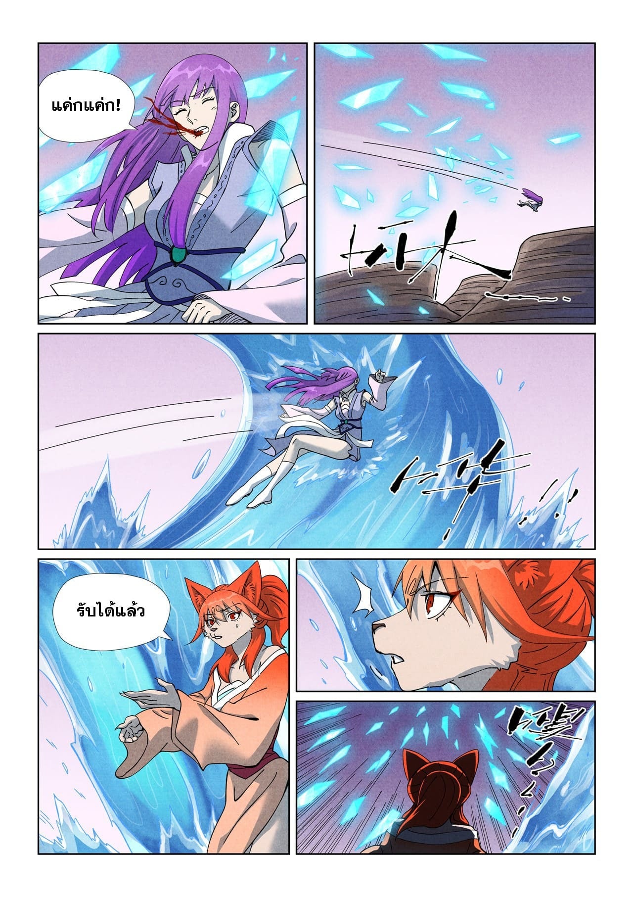 Tales of Demons and Gods พงศาวดารภูตเทพ - หน้า 10