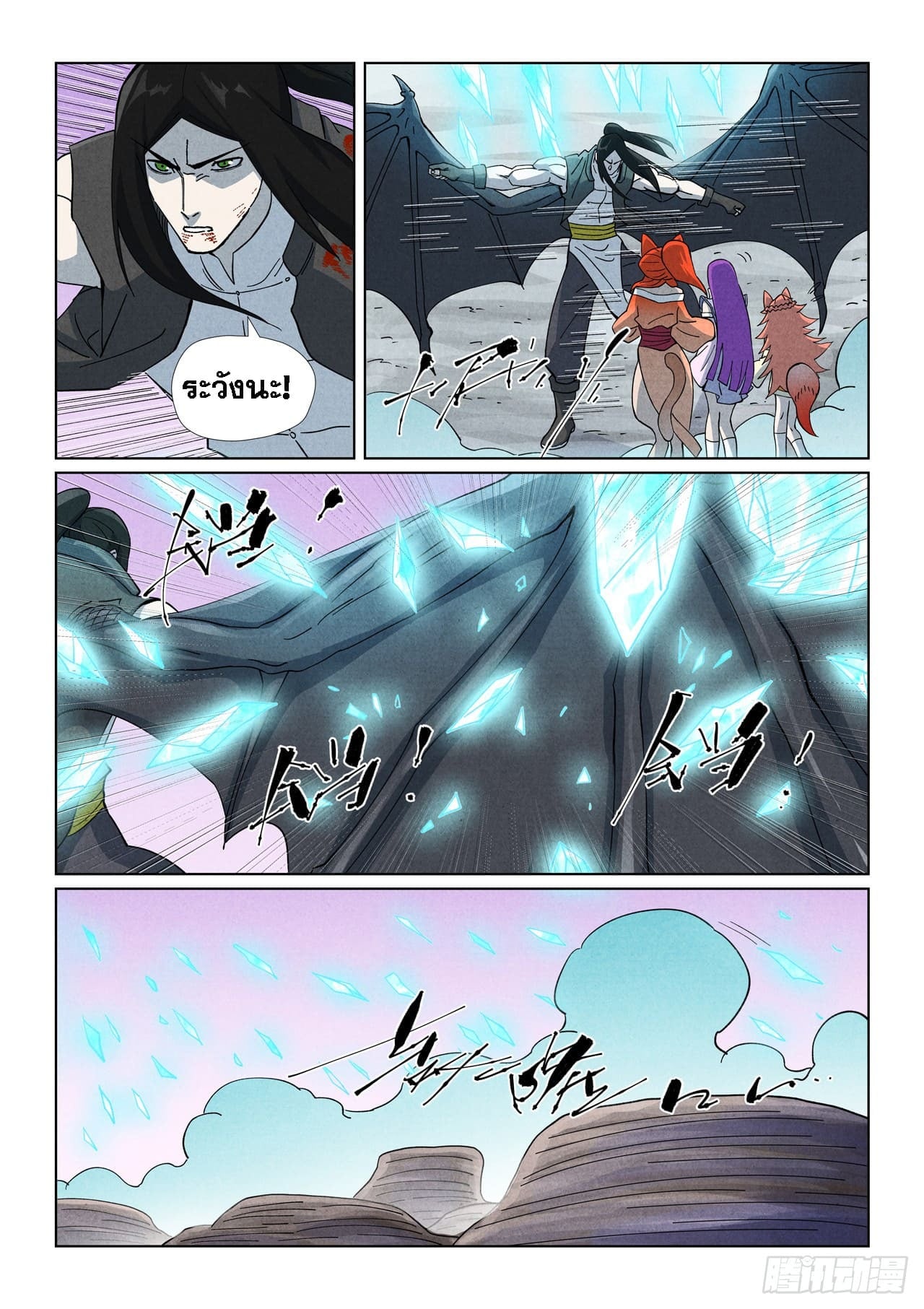 Tales of Demons and Gods พงศาวดารภูตเทพ - หน้า 11