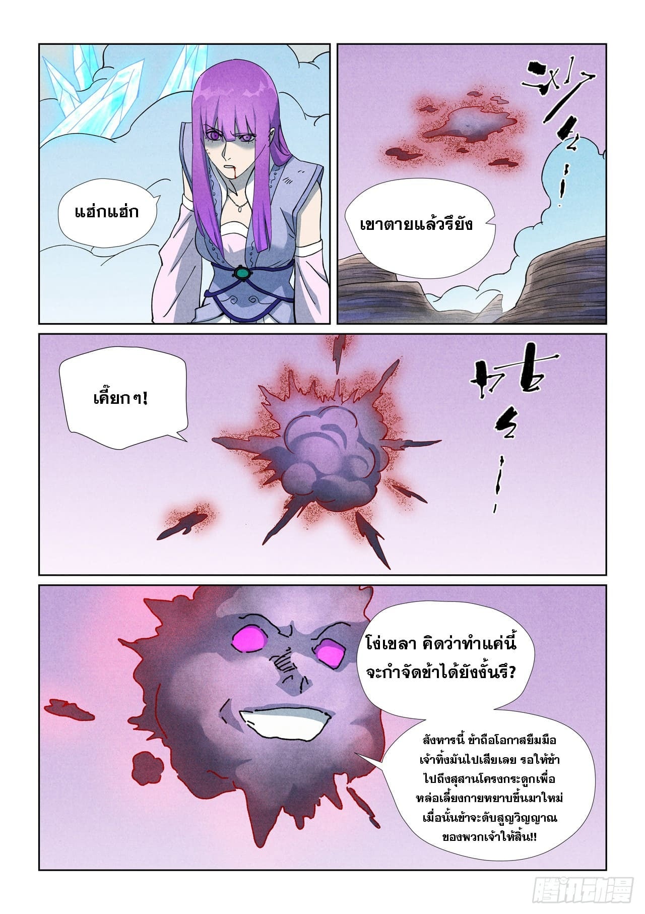 Tales of Demons and Gods พงศาวดารภูตเทพ - หน้า 12