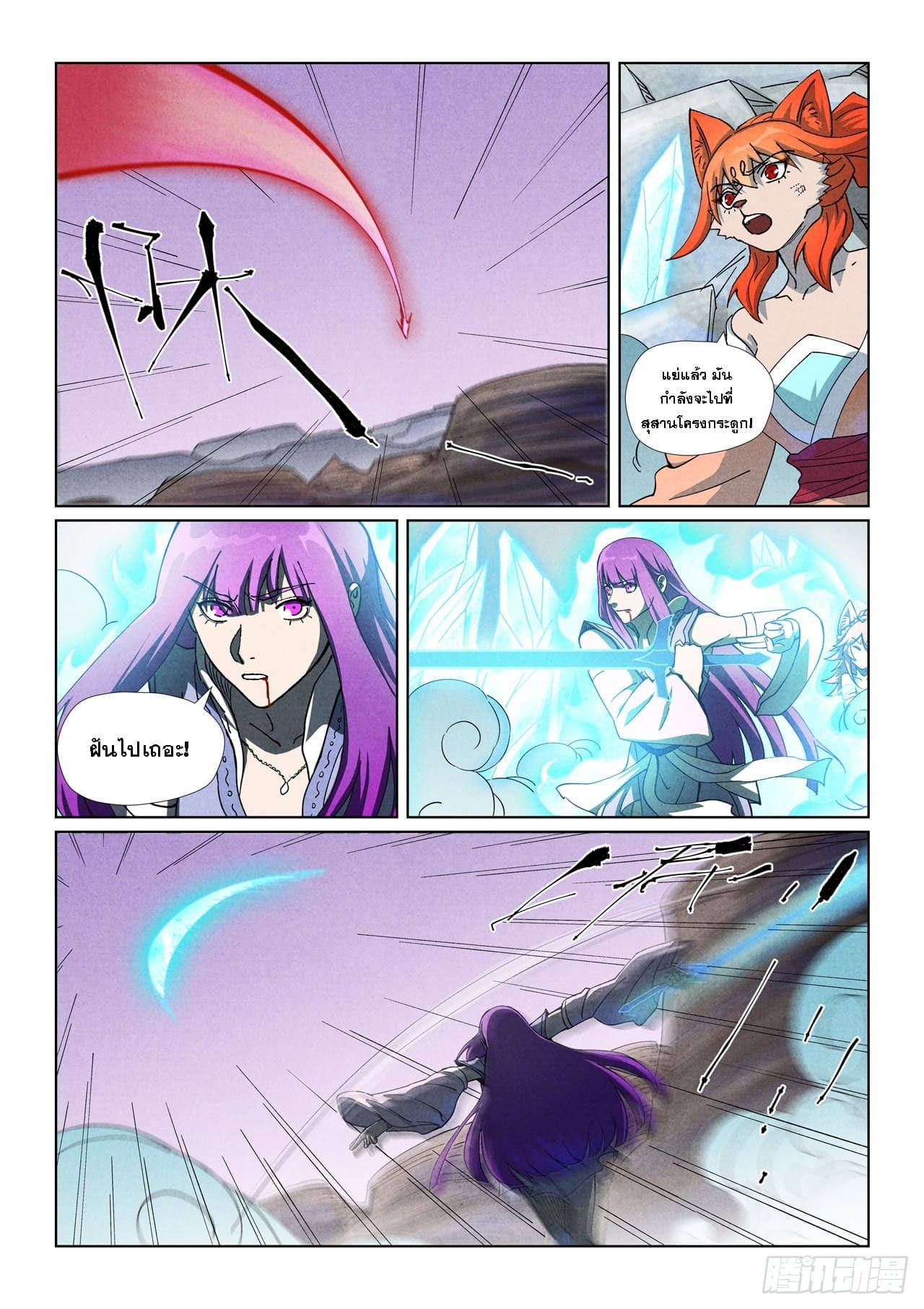 Tales of Demons and Gods พงศาวดารภูตเทพ - หน้า 13