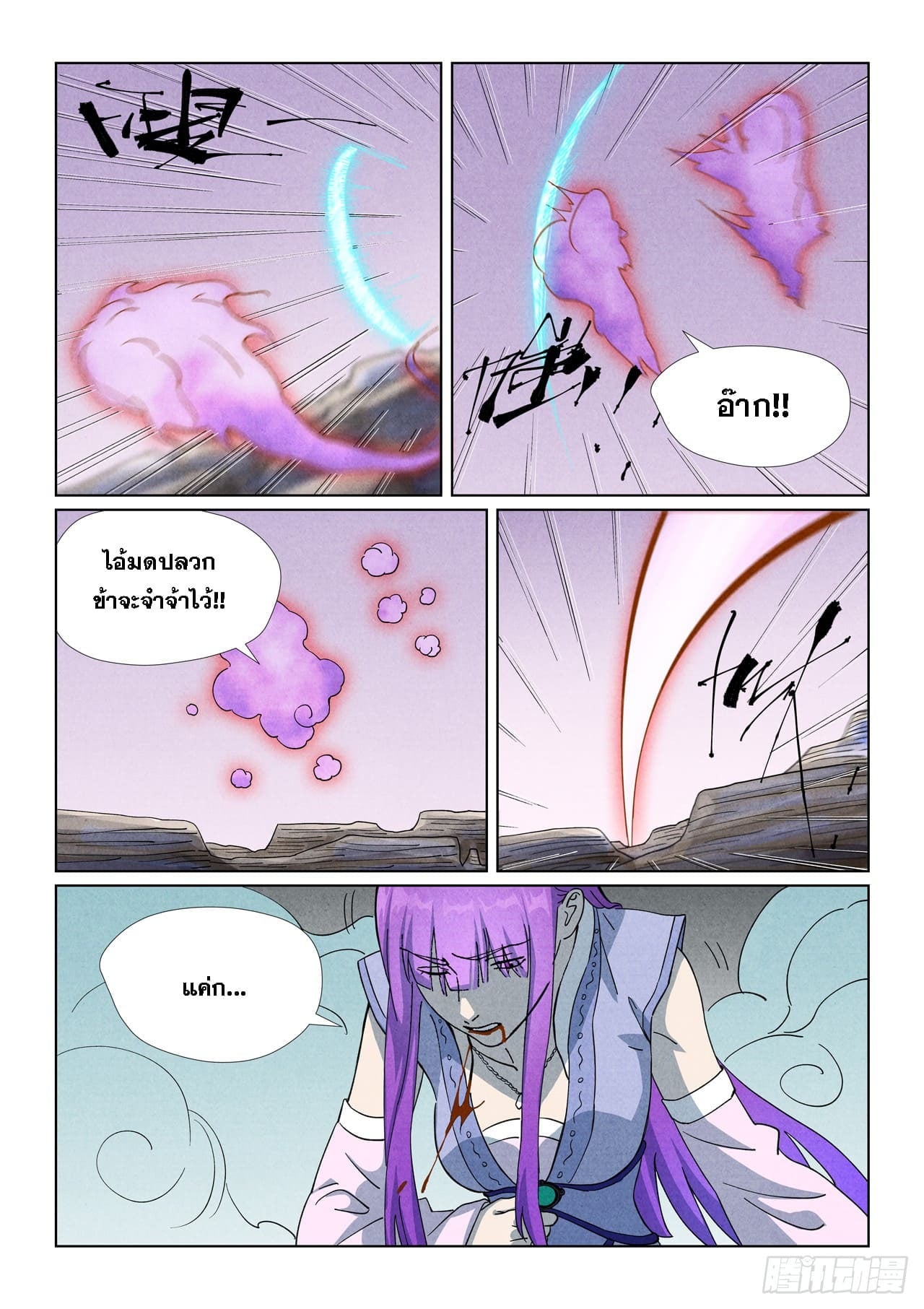 Tales of Demons and Gods พงศาวดารภูตเทพ - หน้า 14