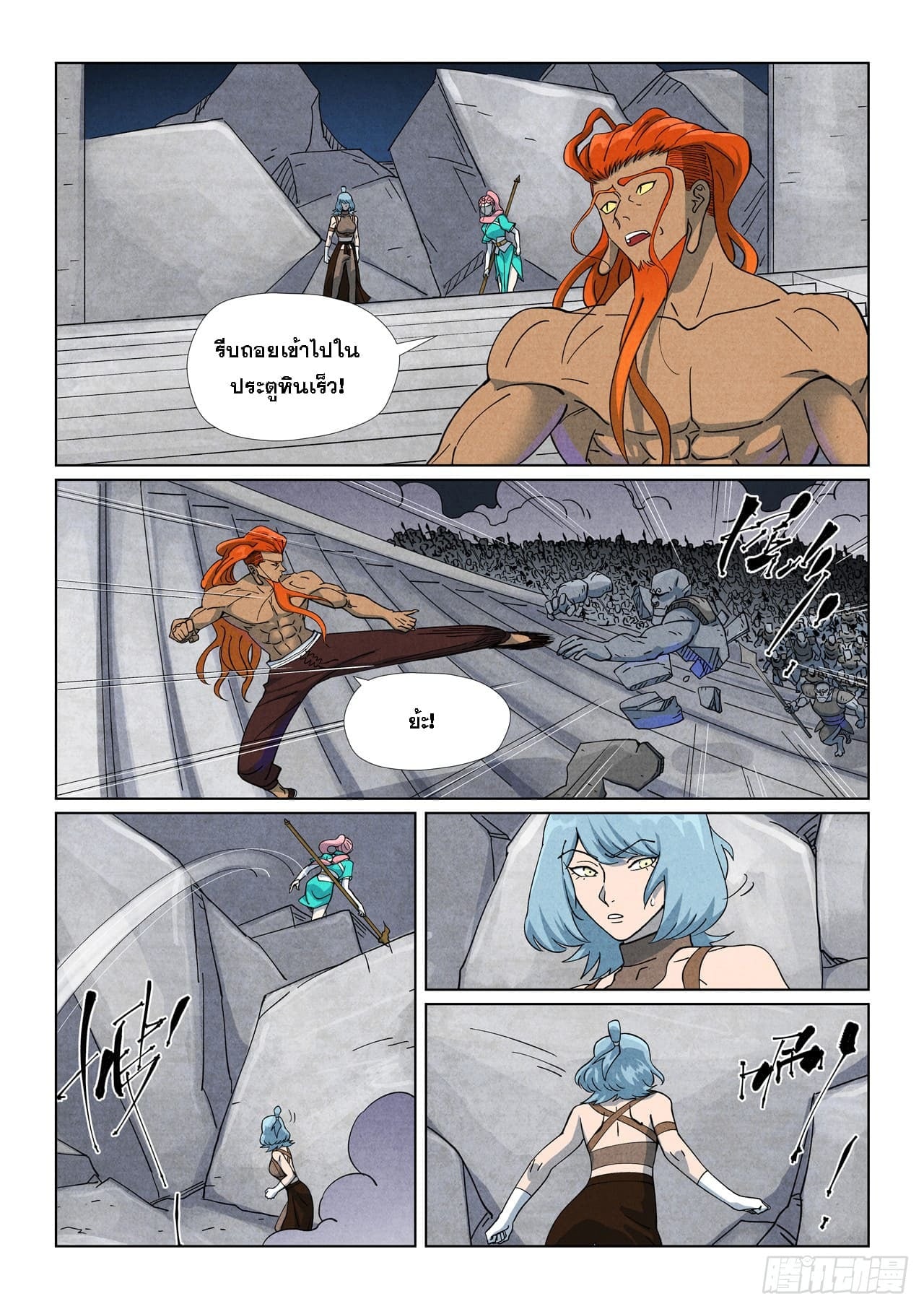 Tales of Demons and Gods พงศาวดารภูตเทพ - หน้า 16