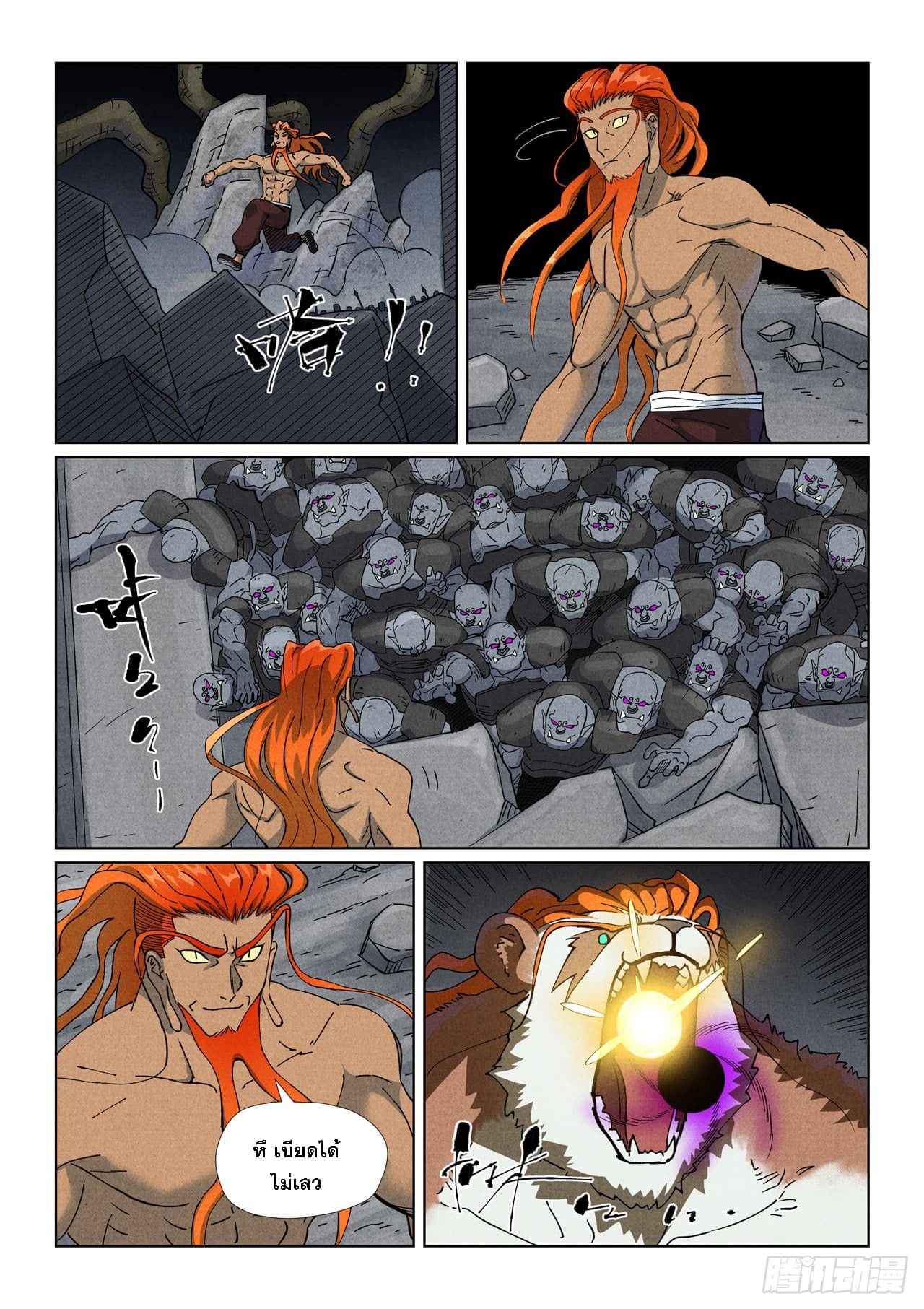Tales of Demons and Gods พงศาวดารภูตเทพ - หน้า 17