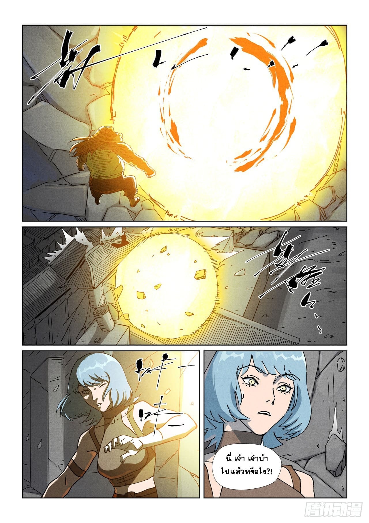 Tales of Demons and Gods พงศาวดารภูตเทพ - หน้า 18