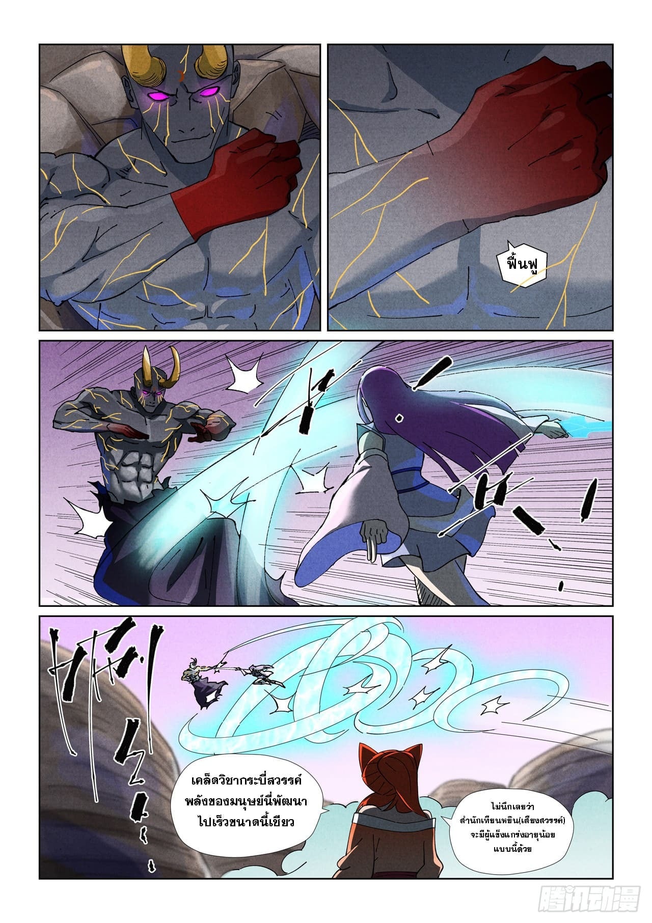 Tales of Demons and Gods พงศาวดารภูตเทพ - หน้า 2