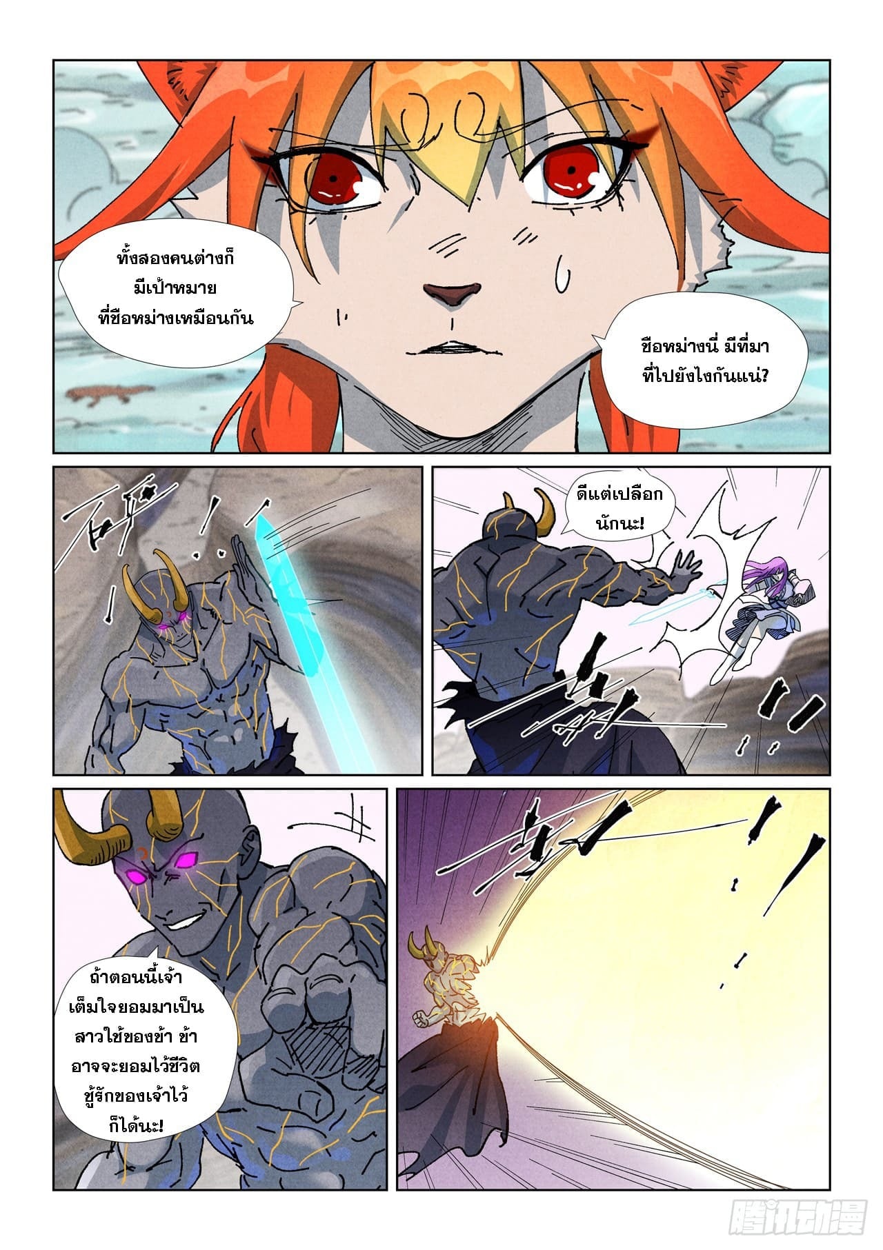 Tales of Demons and Gods พงศาวดารภูตเทพ - หน้า 3