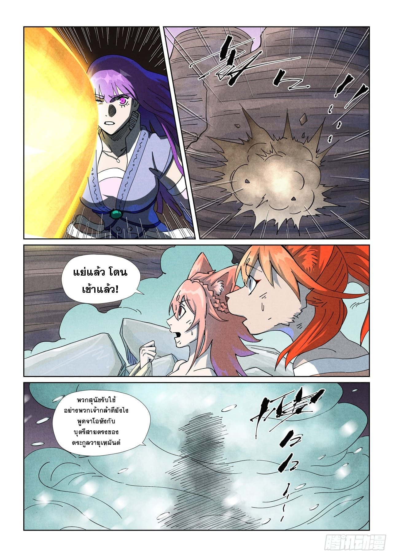 Tales of Demons and Gods พงศาวดารภูตเทพ - หน้า 4