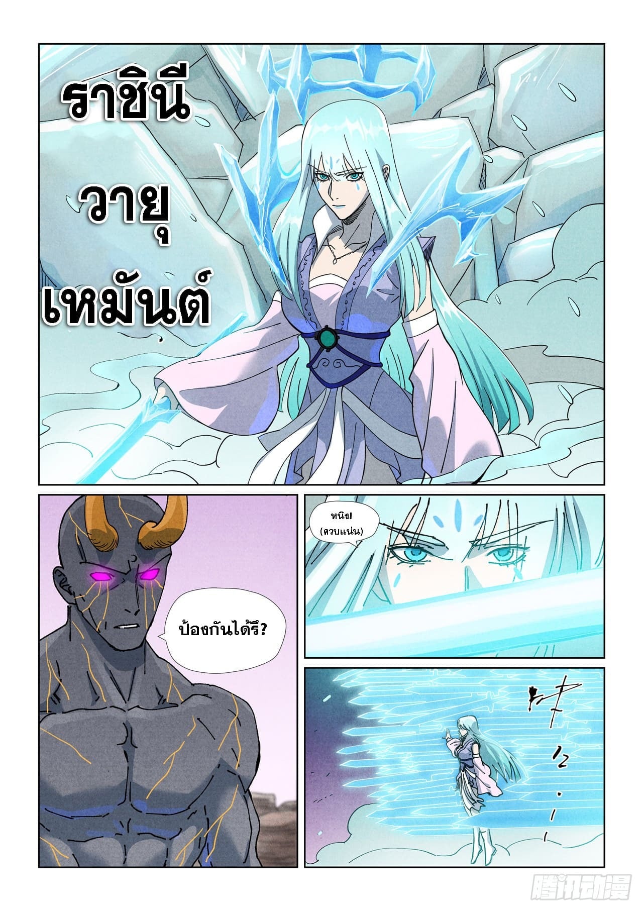Tales of Demons and Gods พงศาวดารภูตเทพ - หน้า 5