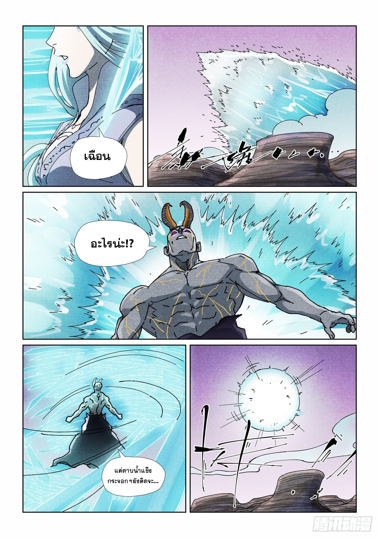 Tales of Demons and Gods พงศาวดารภูตเทพ - หน้า 6