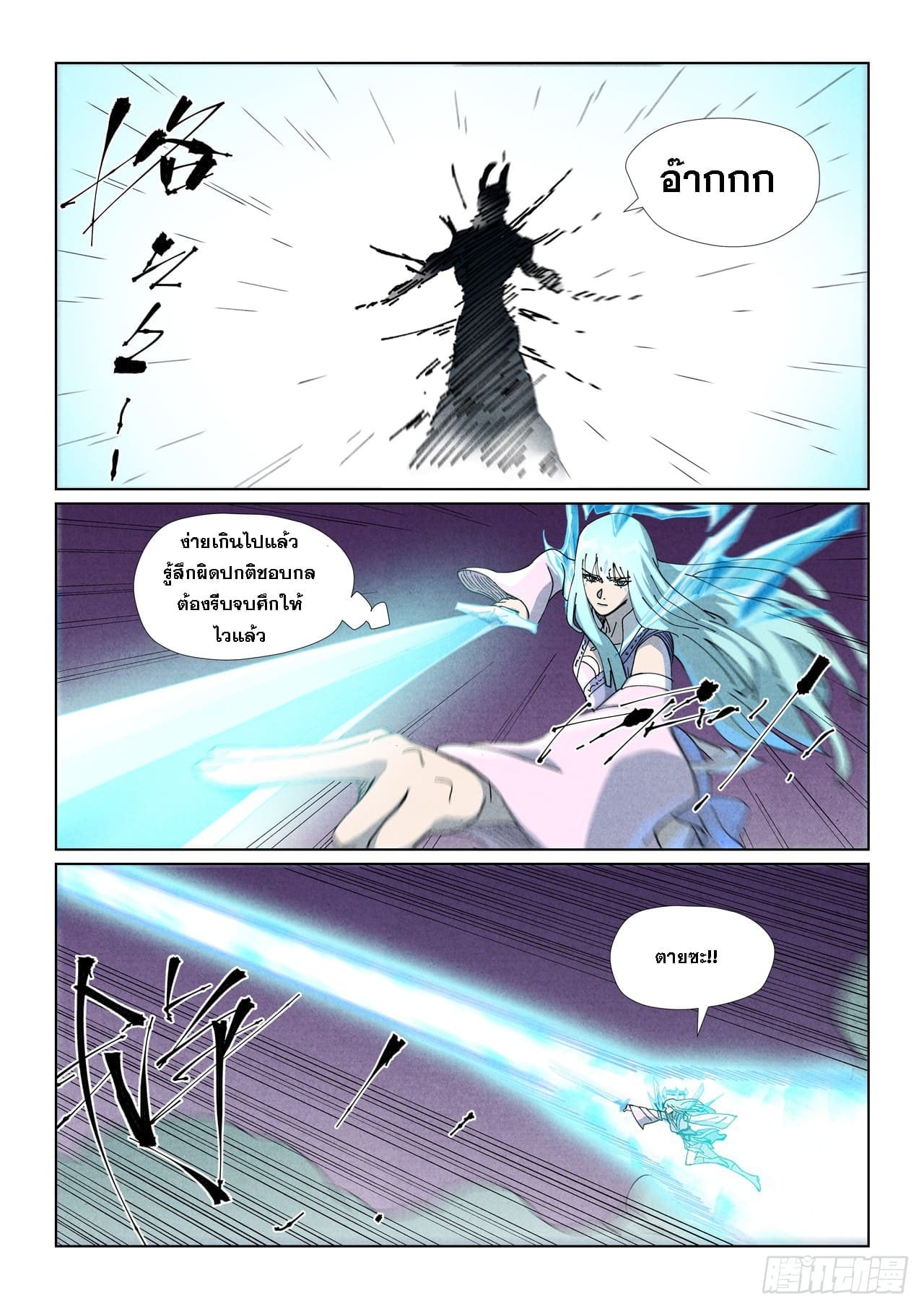 Tales of Demons and Gods พงศาวดารภูตเทพ - หน้า 7