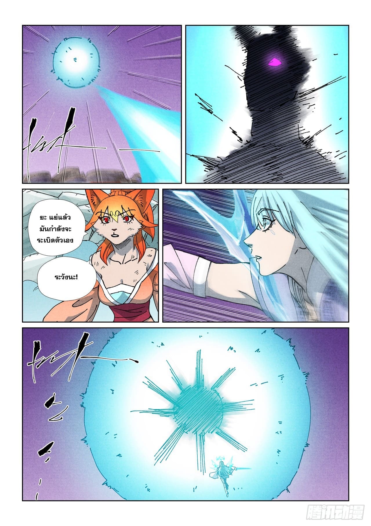 Tales of Demons and Gods พงศาวดารภูตเทพ - หน้า 8