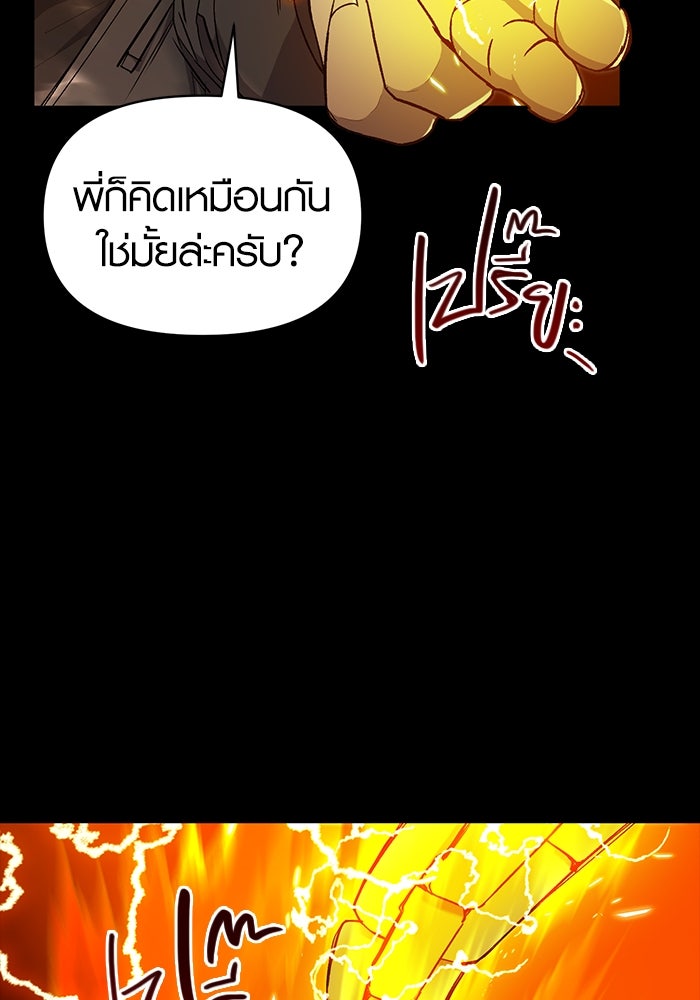 พลิกชะตาคว้าไอเทมระดับเทพ - หน้า 116