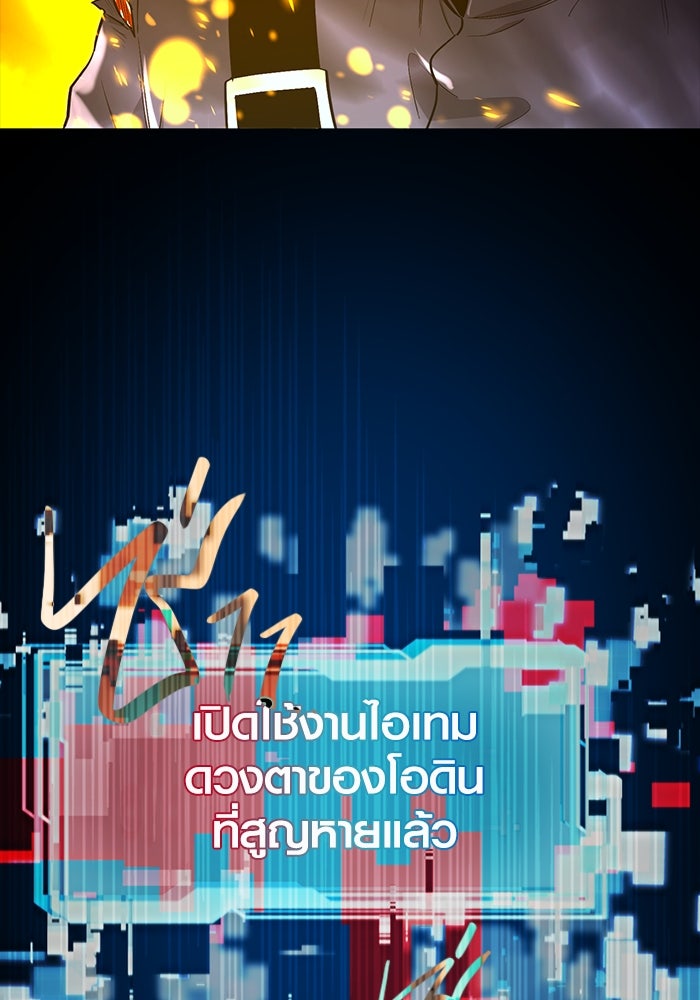 พลิกชะตาคว้าไอเทมระดับเทพ - หน้า 160