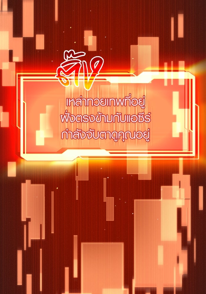 พลิกชะตาคว้าไอเทมระดับเทพ - หน้า 277